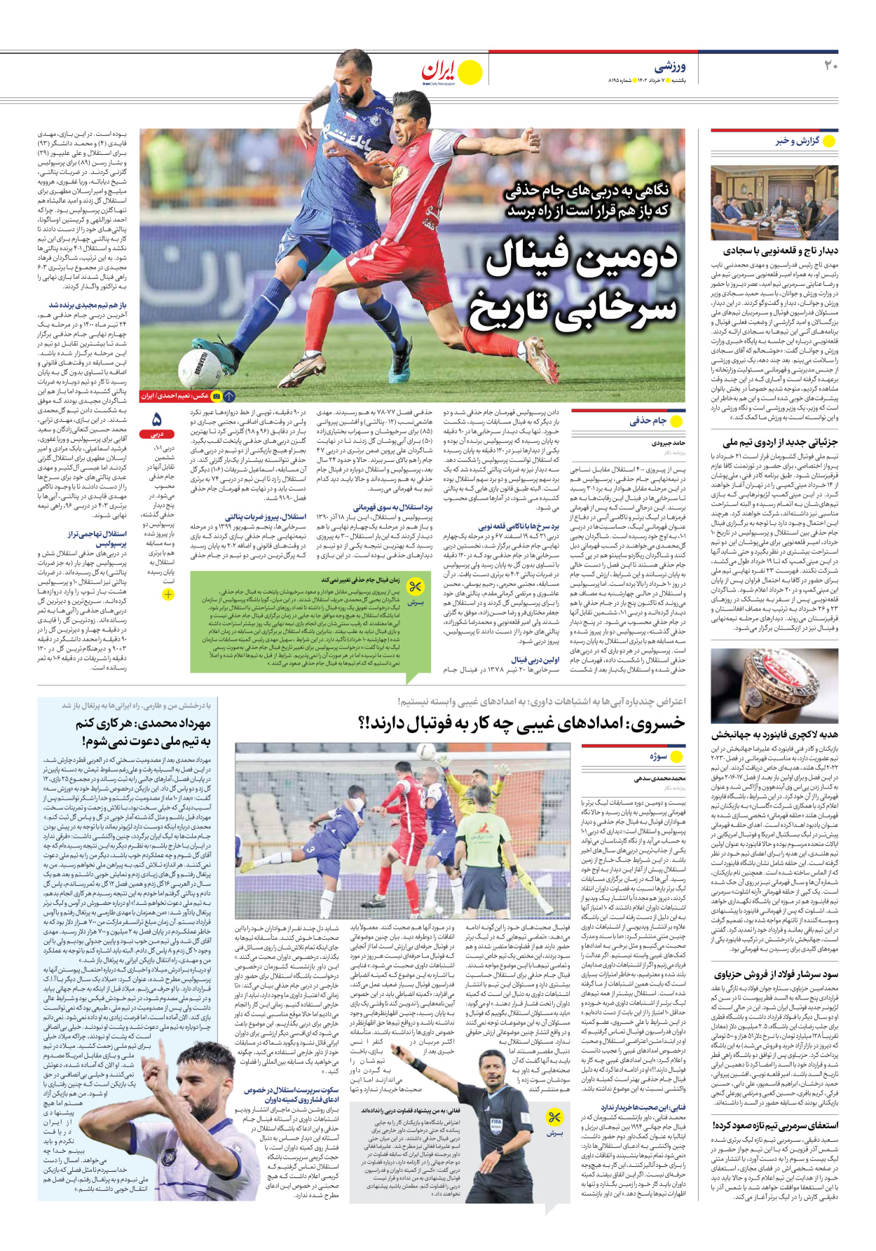 روزنامه ایران - شماره هشت هزار و صد و نود و پنج - ۰۷ خرداد ۱۴۰۲ - صفحه ۲۰