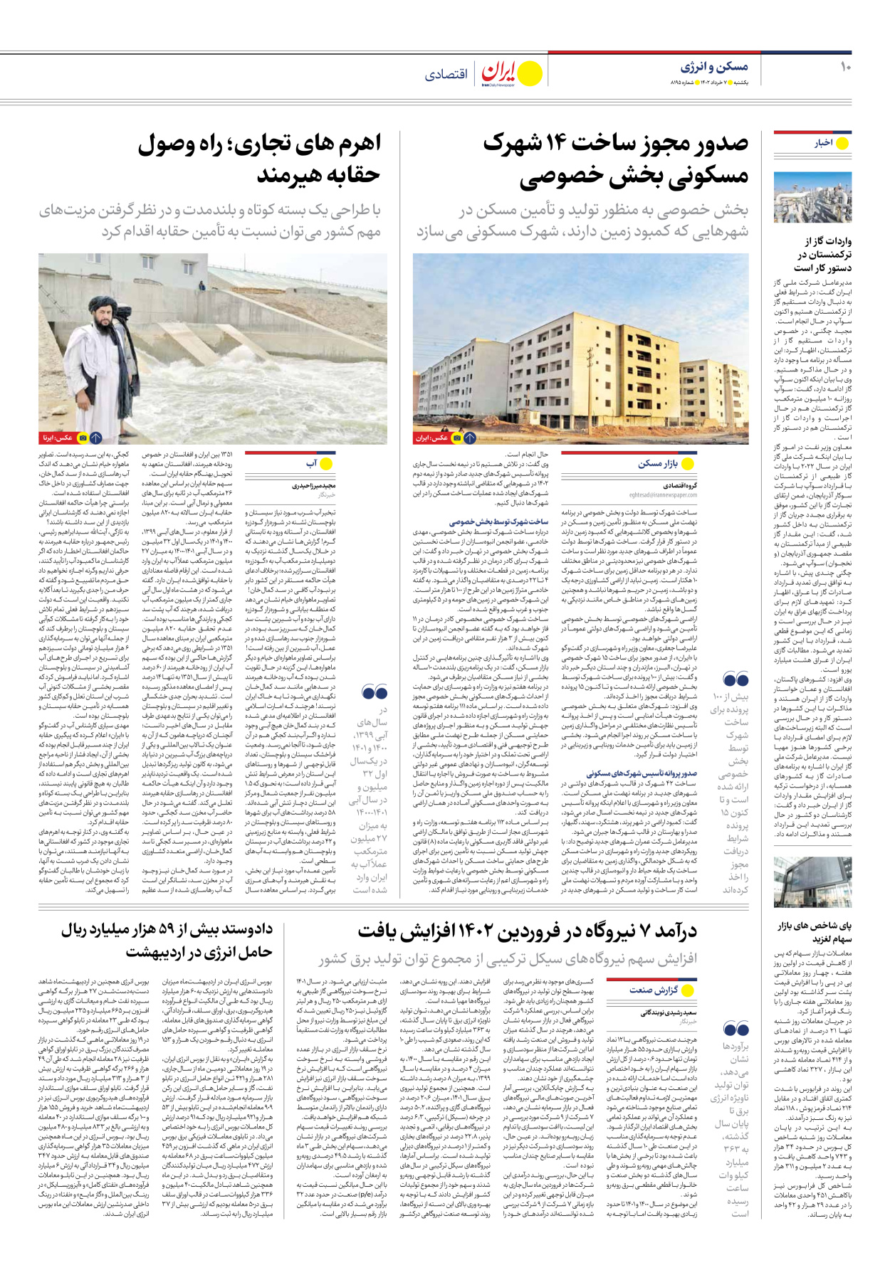 روزنامه ایران - شماره هشت هزار و صد و نود و پنج - ۰۷ خرداد ۱۴۰۲ - صفحه ۱۰