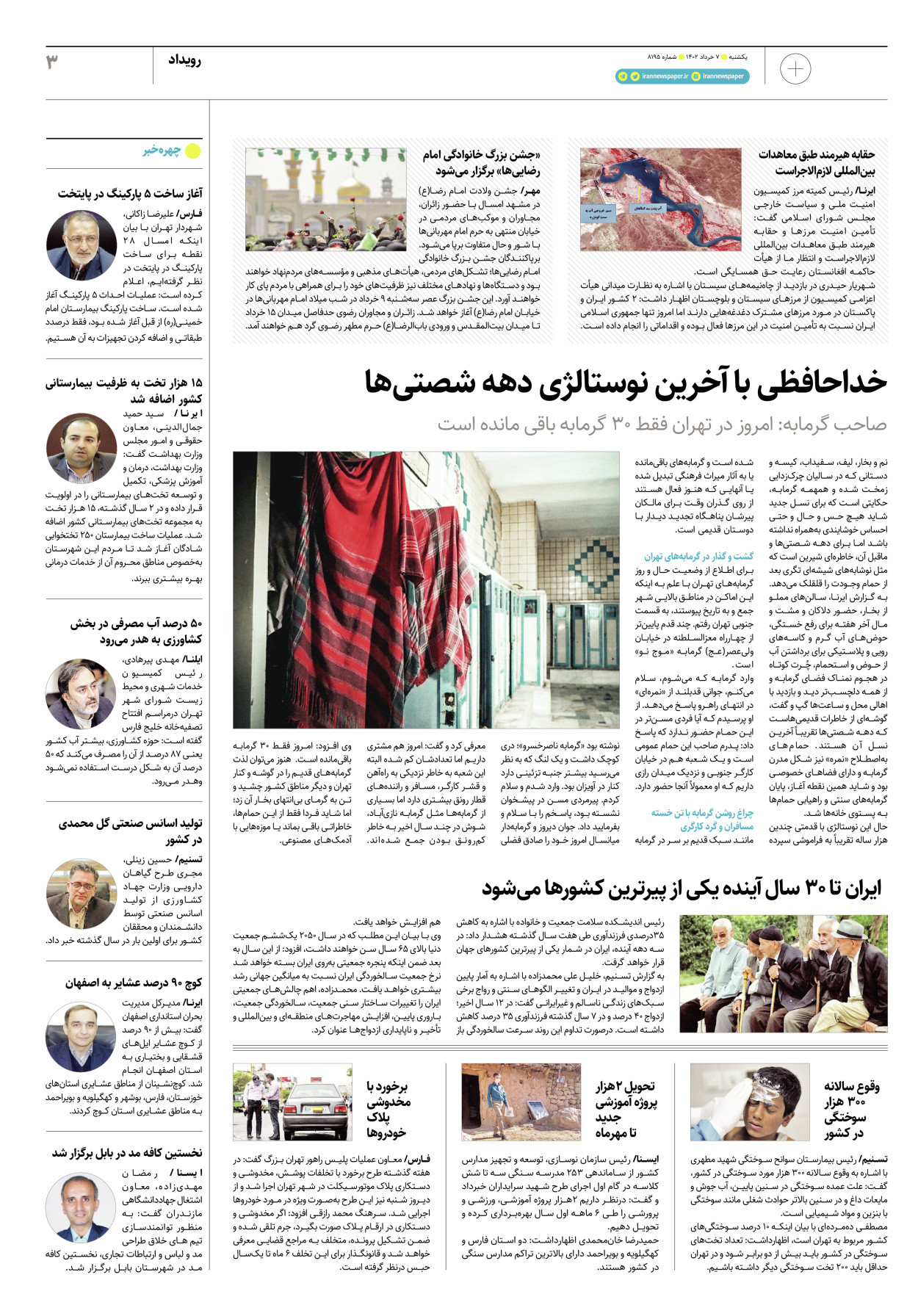 روزنامه ایران - ویژه نامه پلاس ۸۱۹۵ - ۰۷ خرداد ۱۴۰۲ - صفحه ۳