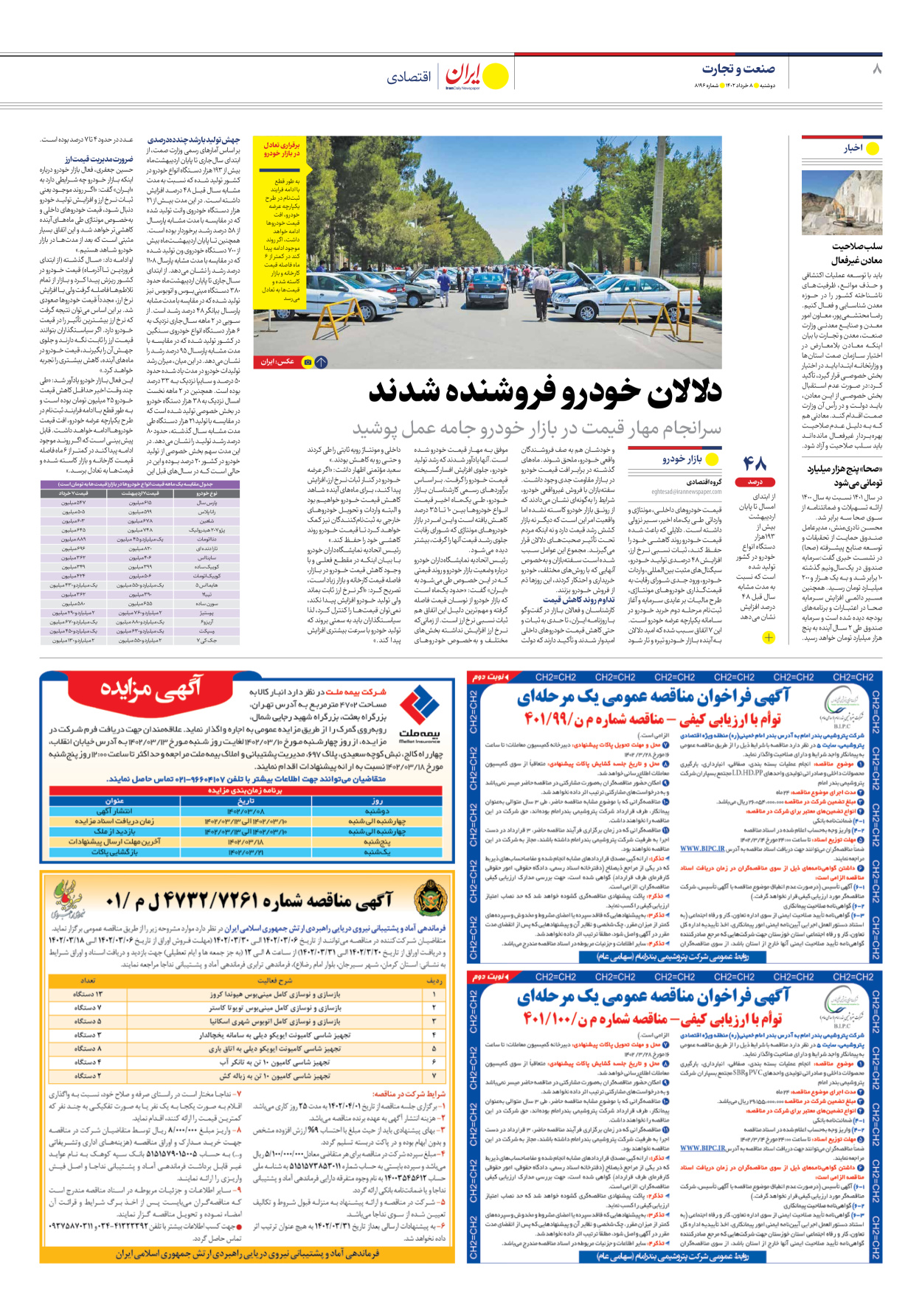روزنامه ایران - شماره هشت هزار و صد و نود و شش - ۰۸ خرداد ۱۴۰۲ - صفحه ۸