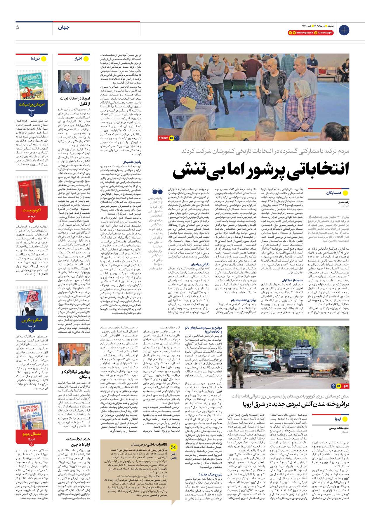 روزنامه ایران - شماره هشت هزار و صد و نود و شش - ۰۸ خرداد ۱۴۰۲ - صفحه ۵