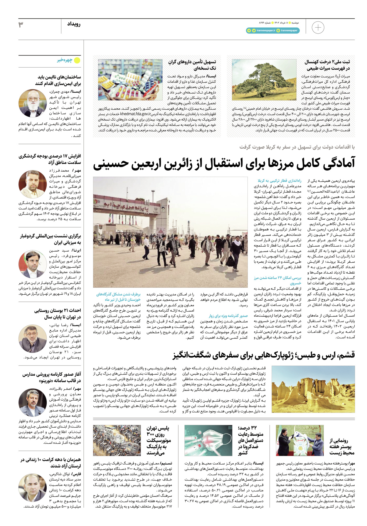 روزنامه ایران - ویژه نامه پلاس۸۱۹۶ - ۰۸ خرداد ۱۴۰۲ - صفحه ۳
