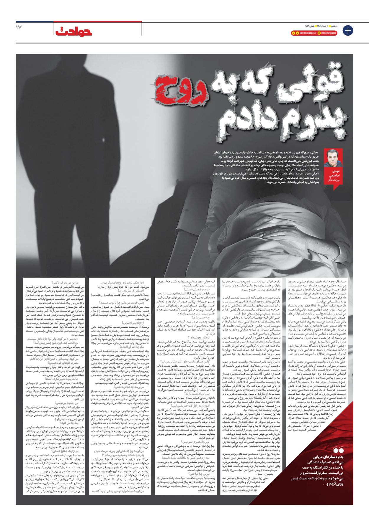 روزنامه ایران - شماره هشت هزار و صد و نود و شش - ۰۸ خرداد ۱۴۰۲ - صفحه ۱۷