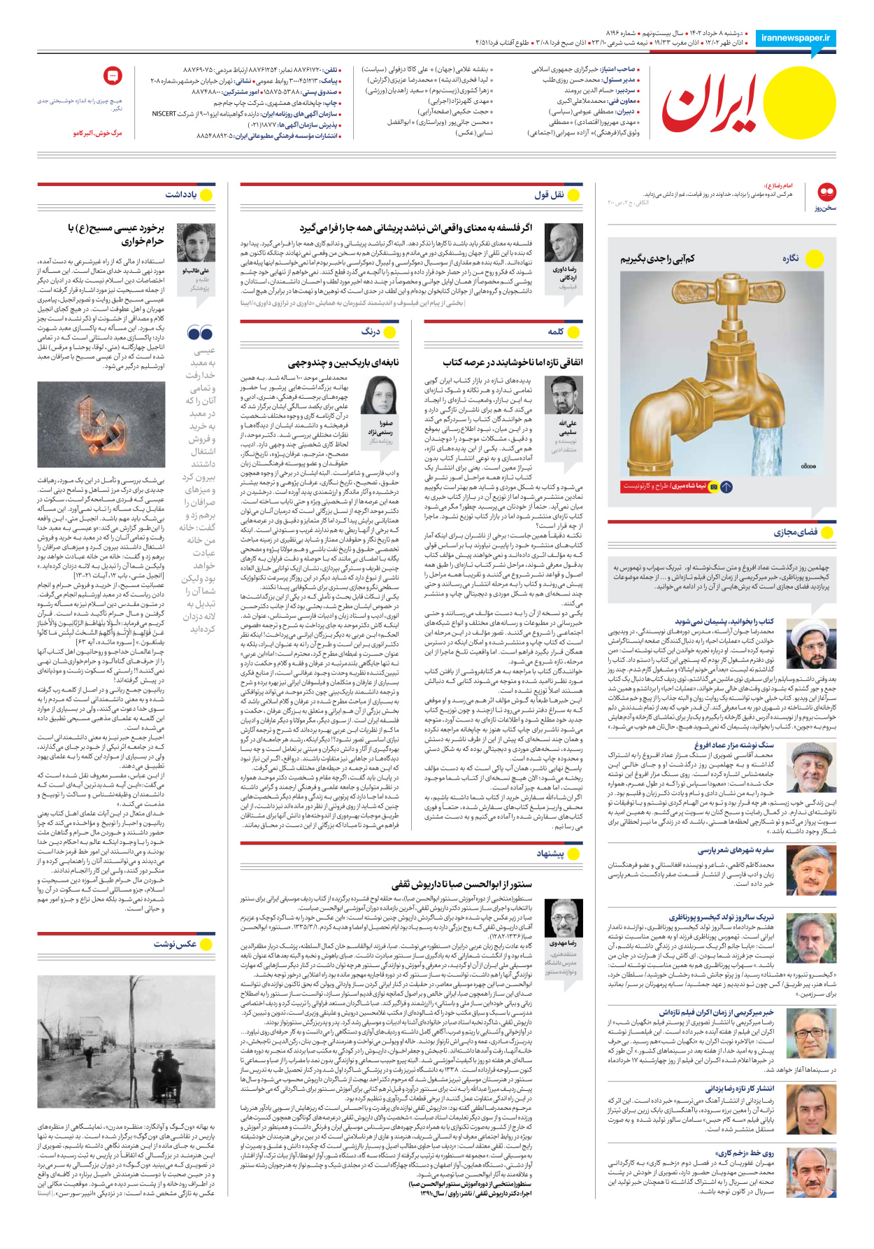 روزنامه ایران - شماره هشت هزار و صد و نود و شش - ۰۸ خرداد ۱۴۰۲ - صفحه ۲۴