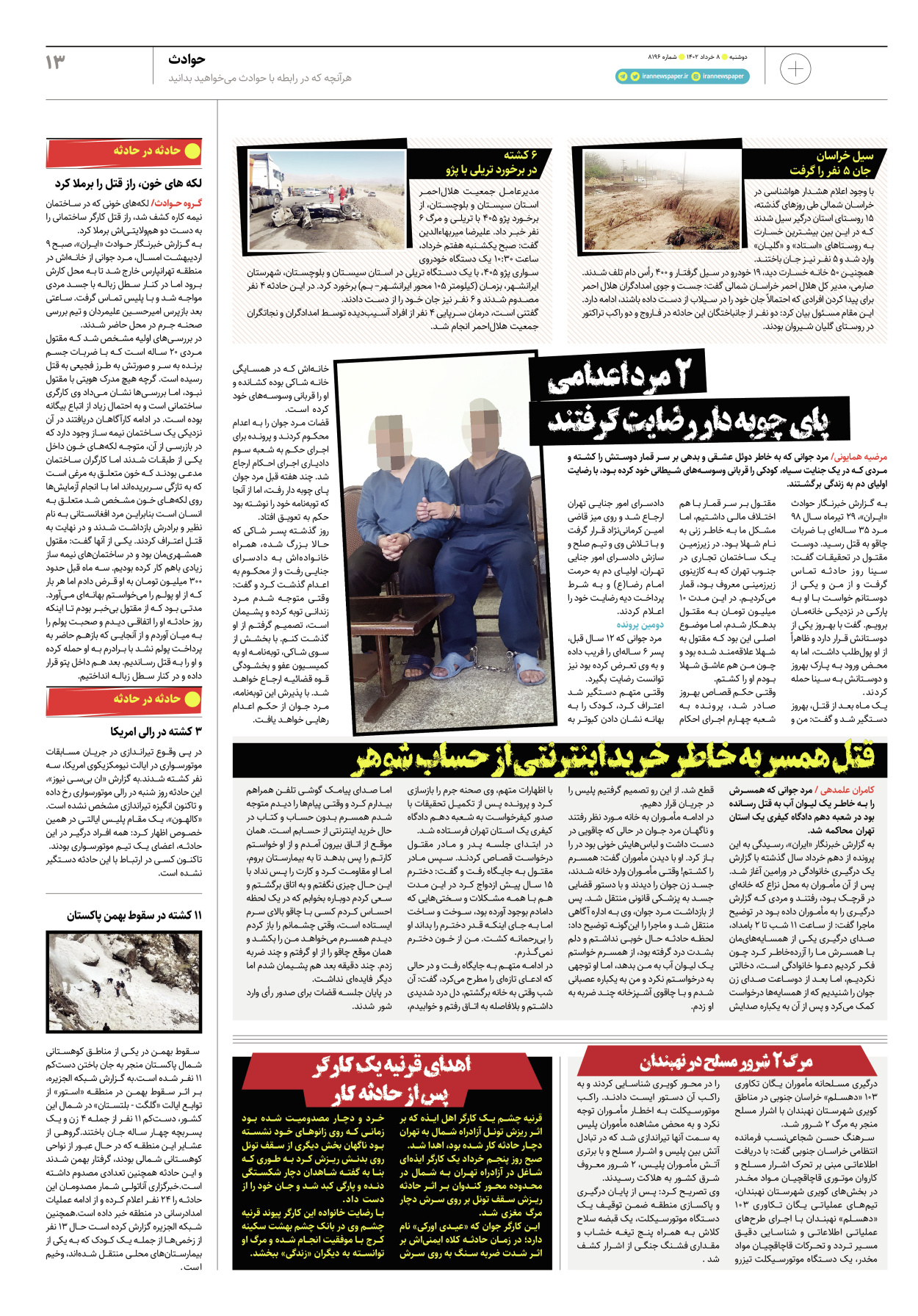 روزنامه ایران - ویژه نامه پلاس۸۱۹۶ - ۰۸ خرداد ۱۴۰۲ - صفحه ۱۳
