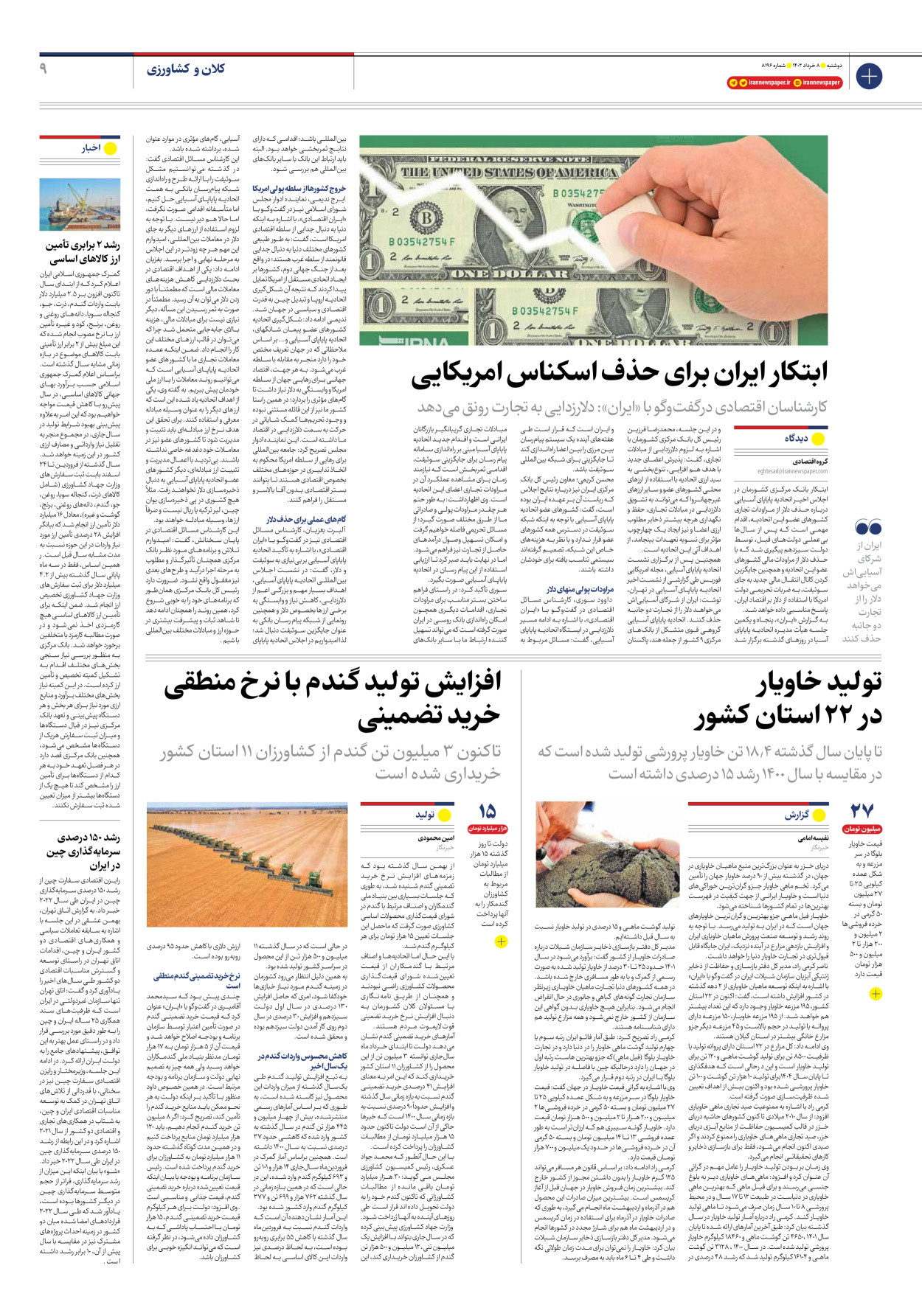 روزنامه ایران - شماره هشت هزار و صد و نود و شش - ۰۸ خرداد ۱۴۰۲ - صفحه ۹