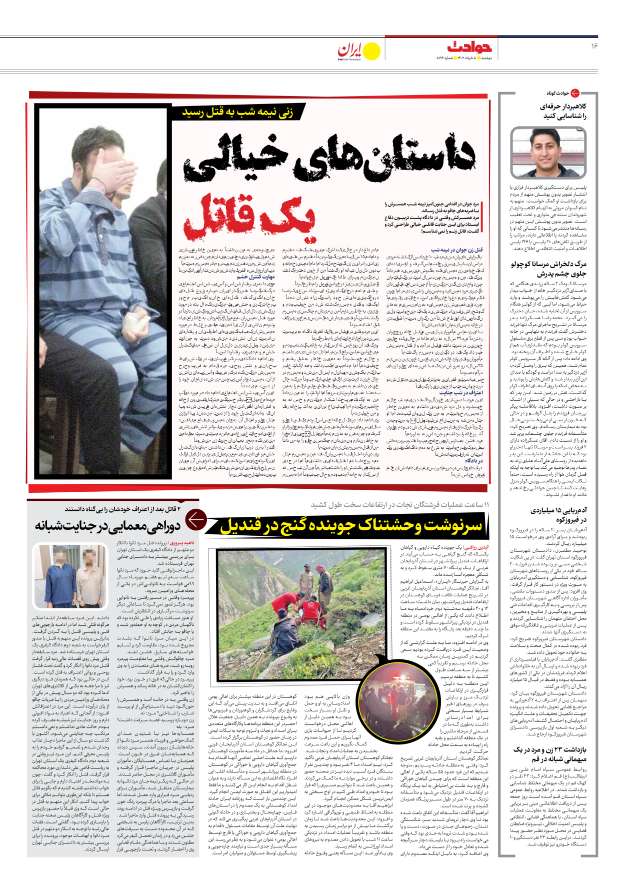 روزنامه ایران - شماره هشت هزار و صد و نود و شش - ۰۸ خرداد ۱۴۰۲ - صفحه ۱۶