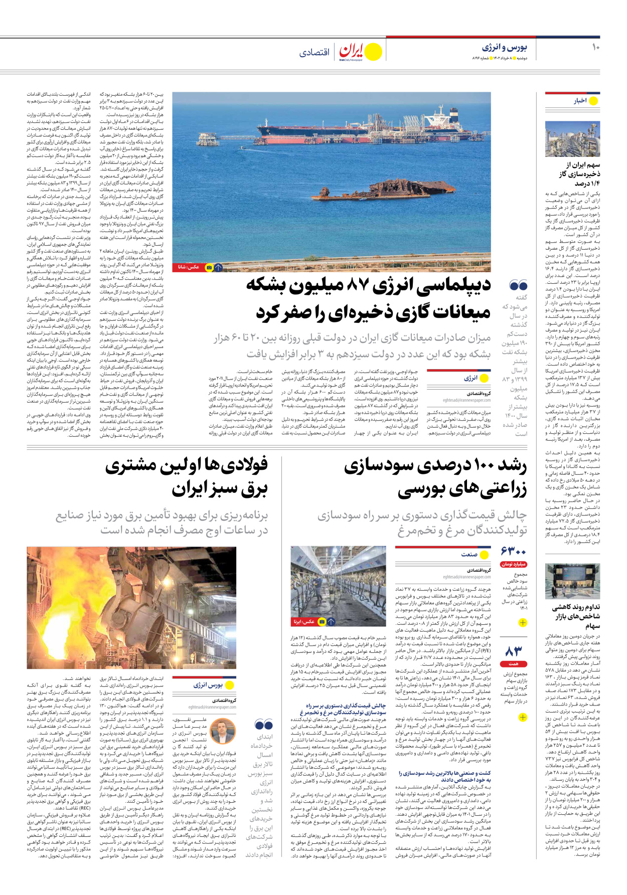 روزنامه ایران - شماره هشت هزار و صد و نود و شش - ۰۸ خرداد ۱۴۰۲ - صفحه ۱۰