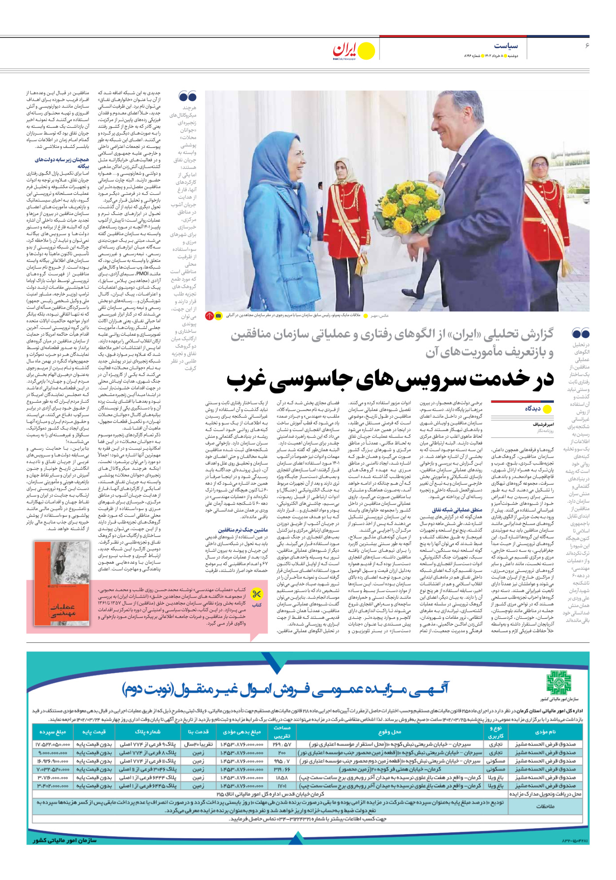 روزنامه ایران - شماره هشت هزار و صد و نود و شش - ۰۸ خرداد ۱۴۰۲ - صفحه ۶