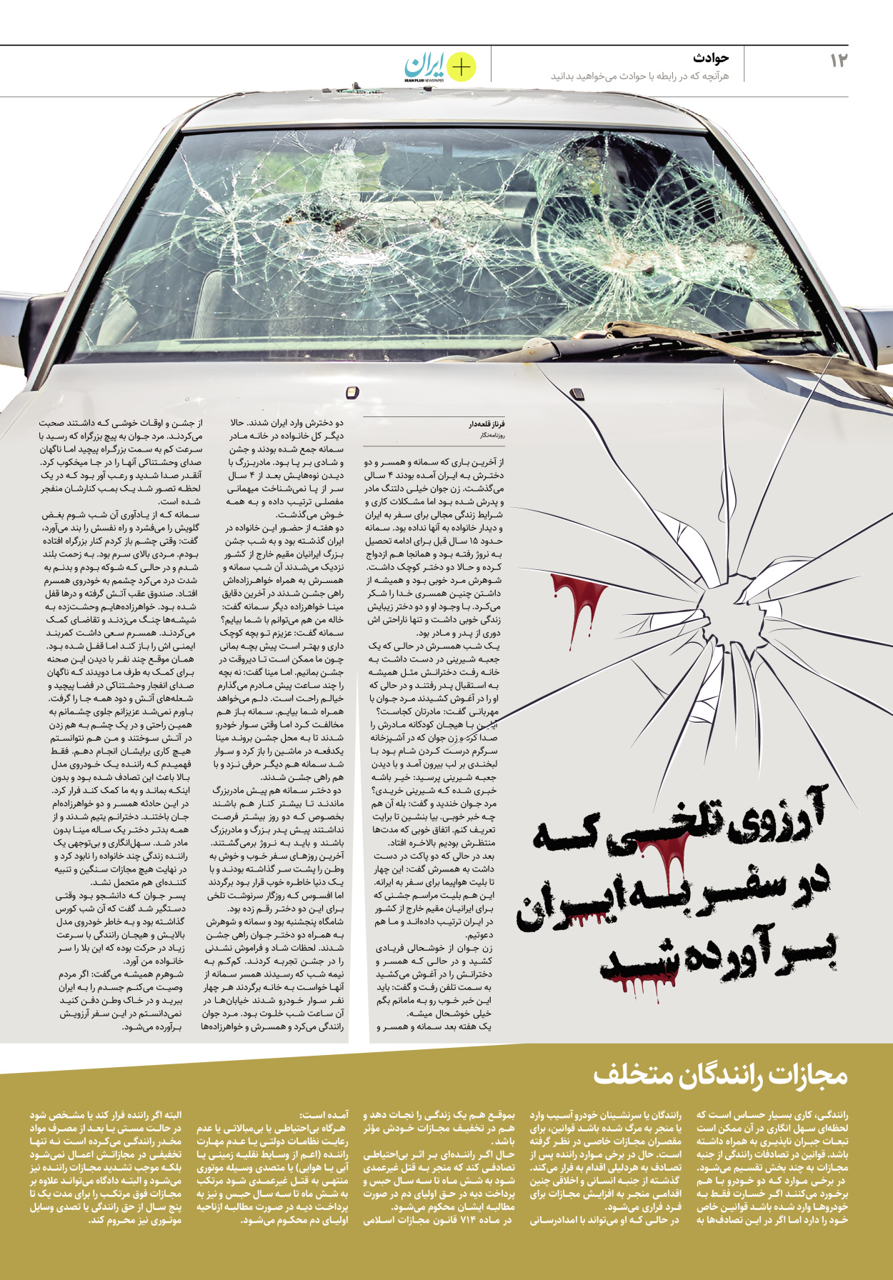 روزنامه ایران - ویژه نامه پلاس۸۱۹۶ - ۰۸ خرداد ۱۴۰۲ - صفحه ۱۲
