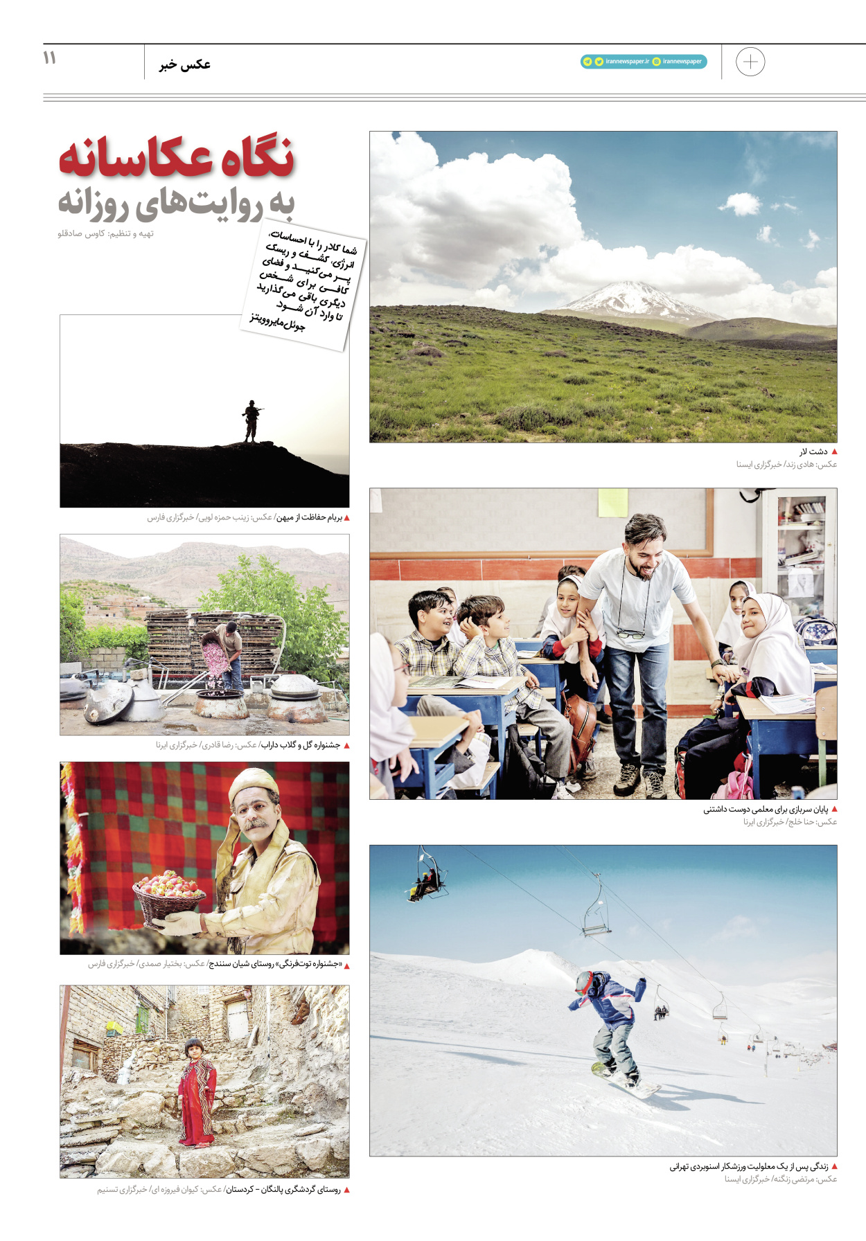 روزنامه ایران - ویژه نامه پلاس۸۱۹۶ - ۰۸ خرداد ۱۴۰۲ - صفحه ۱۱