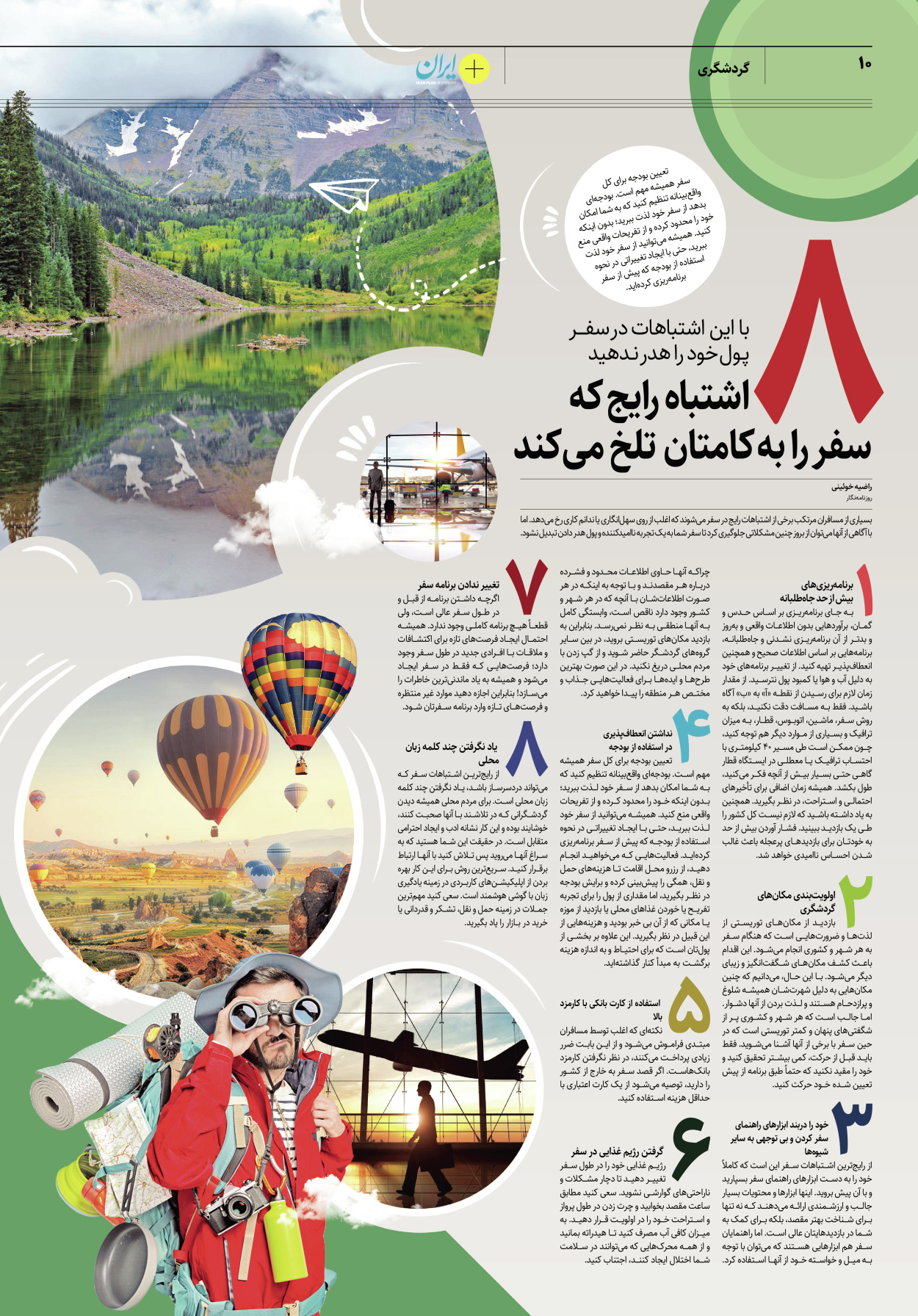 روزنامه ایران - ویژه نامه پلاس۸۱۹۶ - ۰۸ خرداد ۱۴۰۲ - صفحه ۱۰