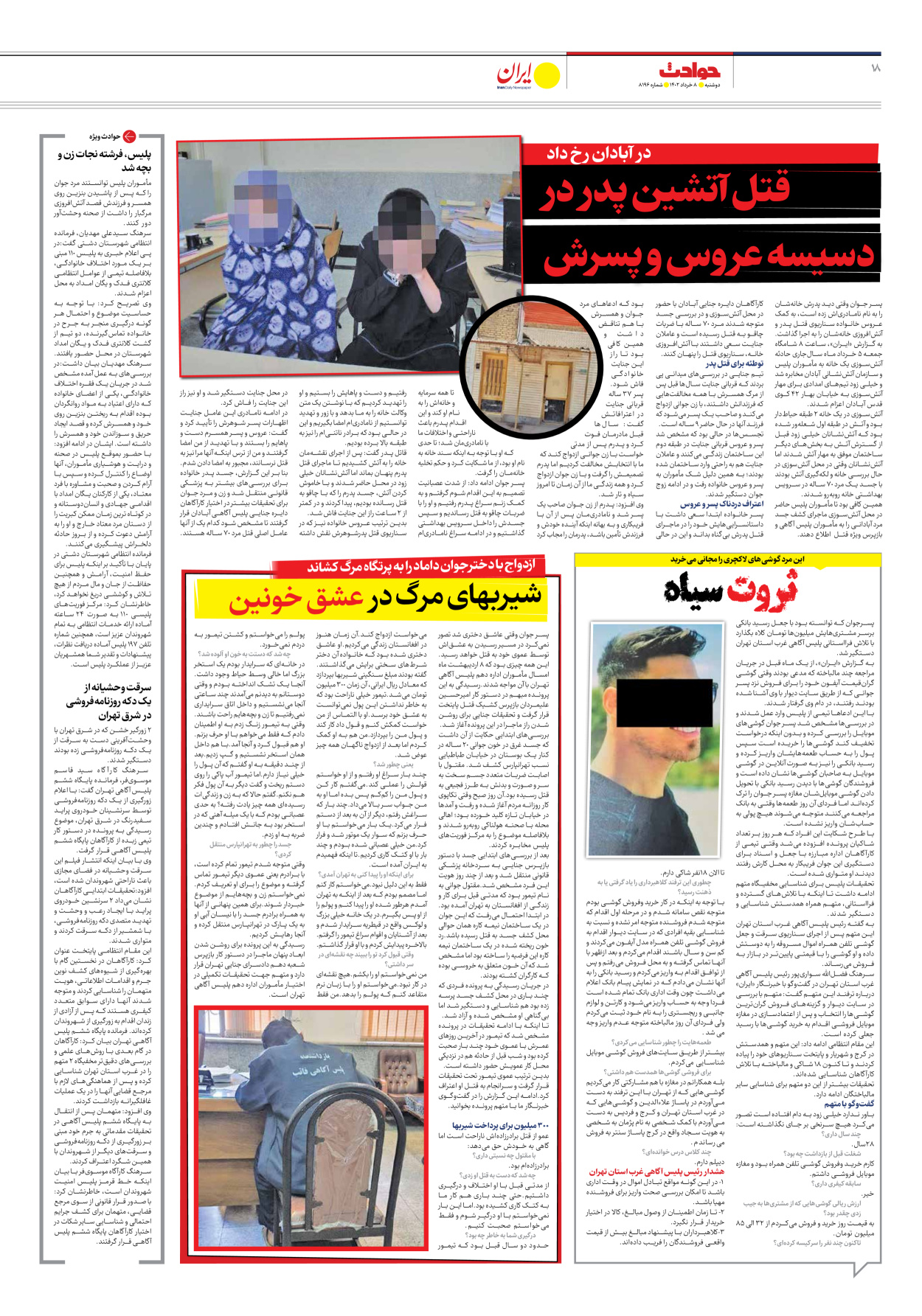 روزنامه ایران - شماره هشت هزار و صد و نود و شش - ۰۸ خرداد ۱۴۰۲ - صفحه ۱۸