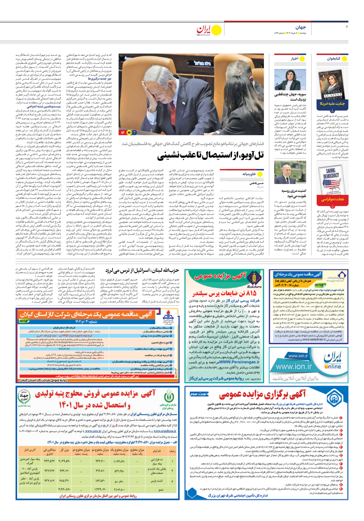 روزنامه ایران - شماره هشت هزار و صد و نود و شش - ۰۸ خرداد ۱۴۰۲ - صفحه ۴