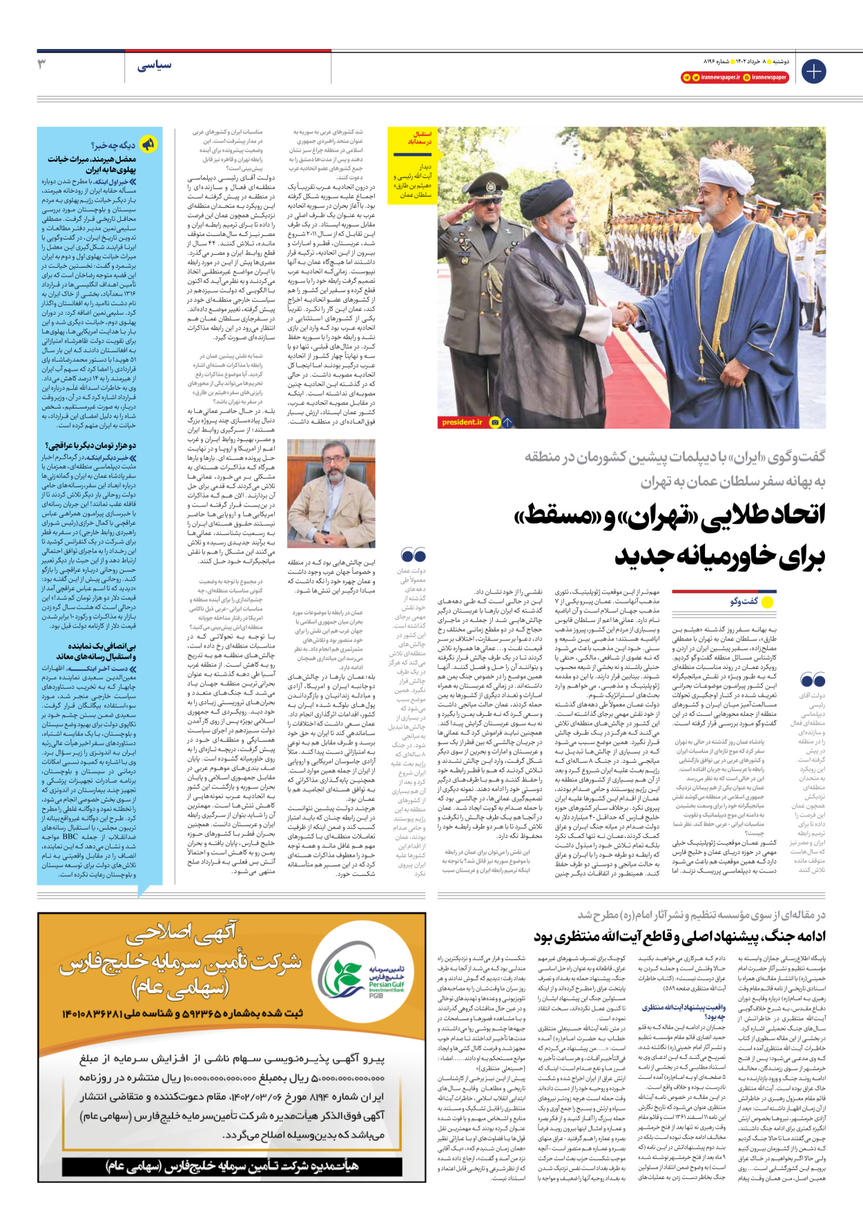 روزنامه ایران - شماره هشت هزار و صد و نود و شش - ۰۸ خرداد ۱۴۰۲ - صفحه ۳