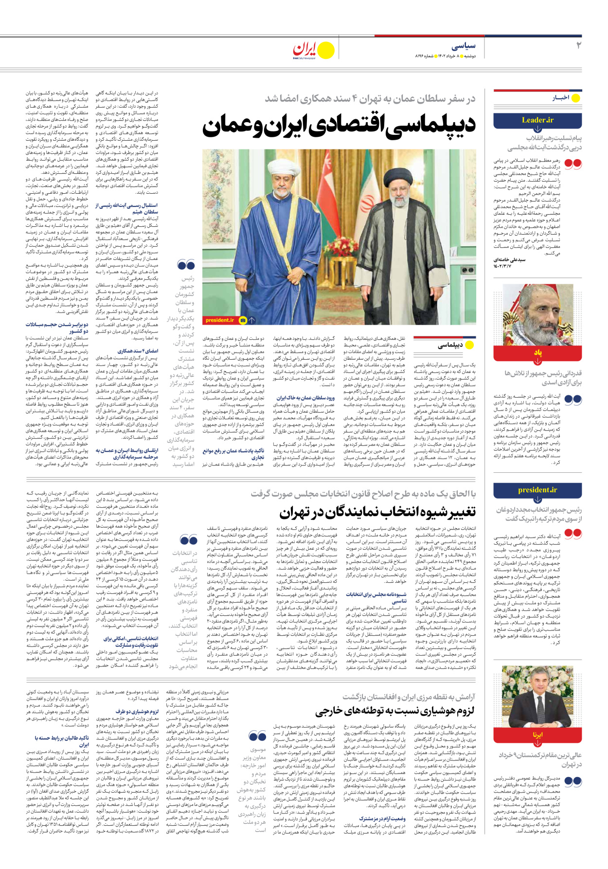 روزنامه ایران - شماره هشت هزار و صد و نود و شش - ۰۸ خرداد ۱۴۰۲ - صفحه ۲