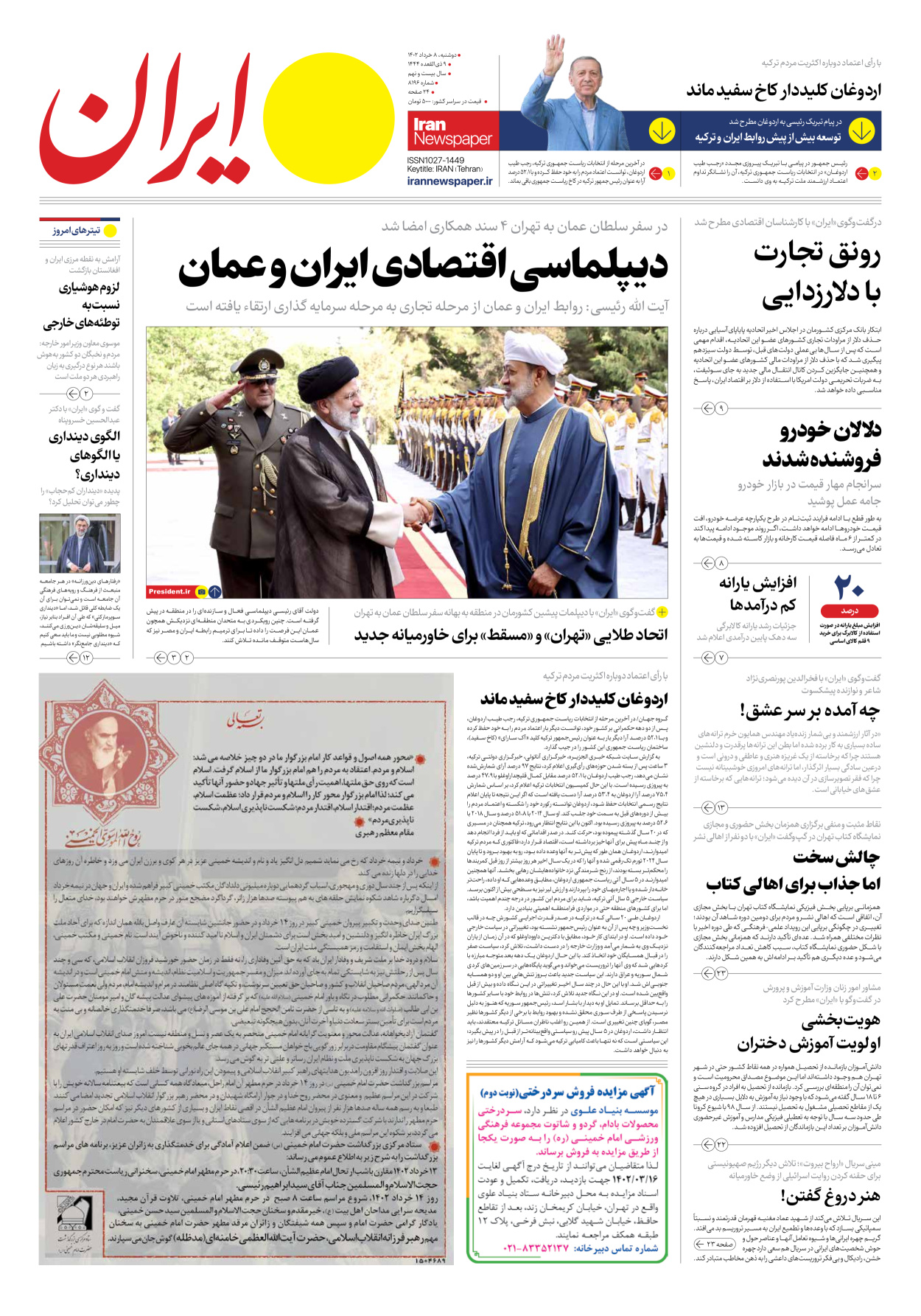 روزنامه ایران - شماره هشت هزار و صد و نود و شش - ۰۸ خرداد ۱۴۰۲