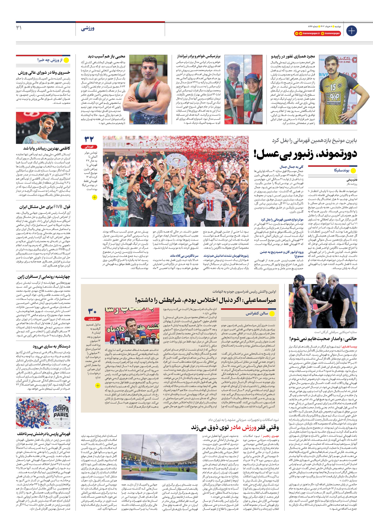 روزنامه ایران - شماره هشت هزار و صد و نود و شش - ۰۸ خرداد ۱۴۰۲ - صفحه ۲۱