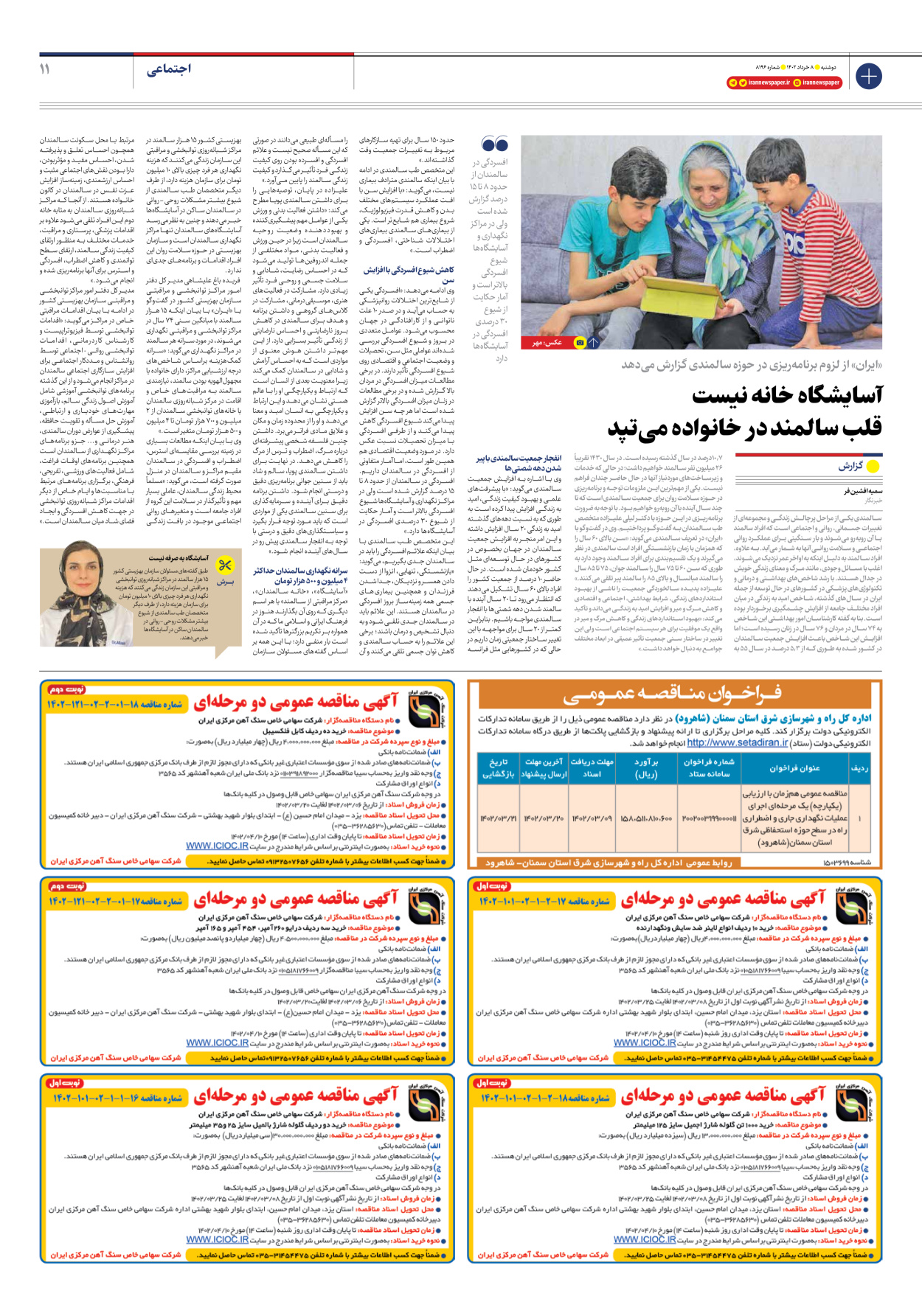 روزنامه ایران - شماره هشت هزار و صد و نود و شش - ۰۸ خرداد ۱۴۰۲ - صفحه ۱۱
