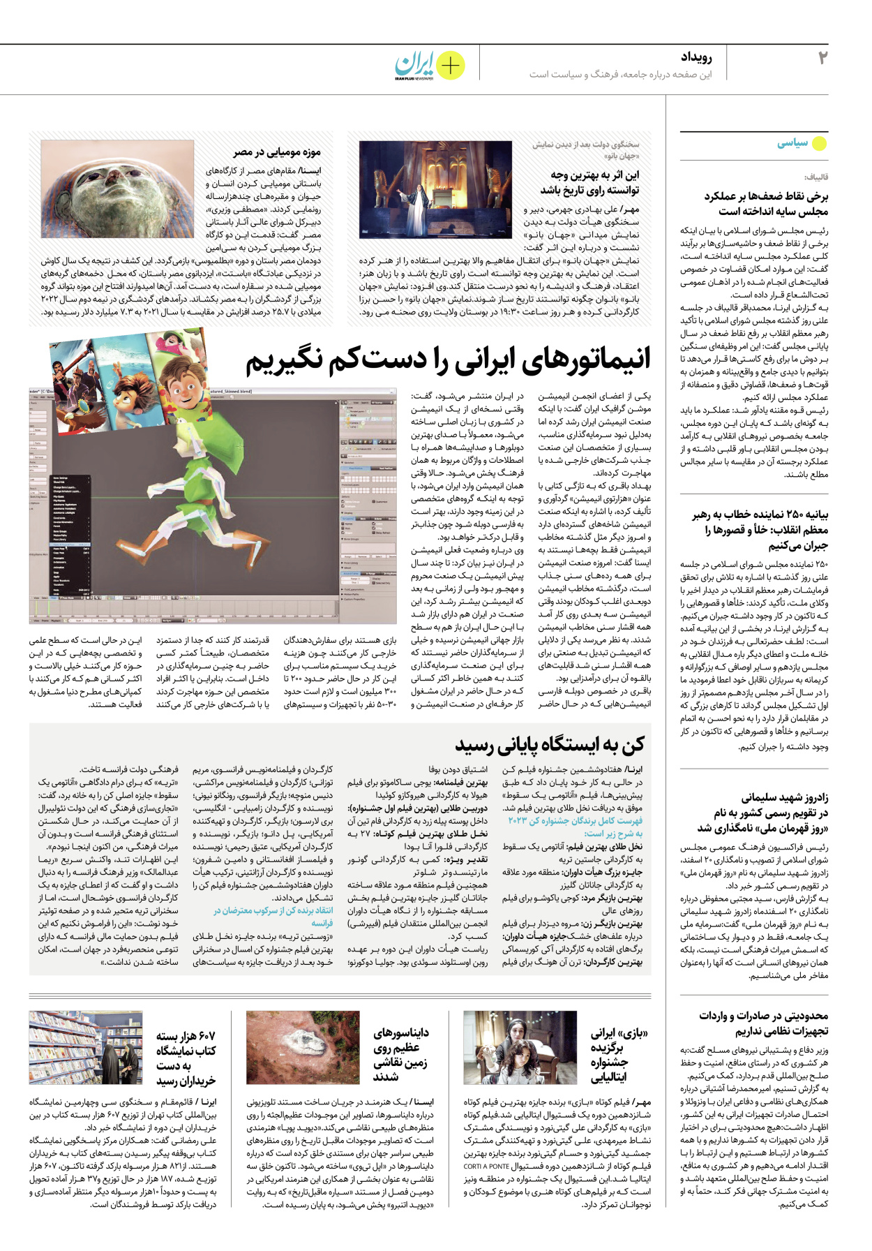 روزنامه ایران - ویژه نامه پلاس۸۱۹۶ - ۰۸ خرداد ۱۴۰۲ - صفحه ۲