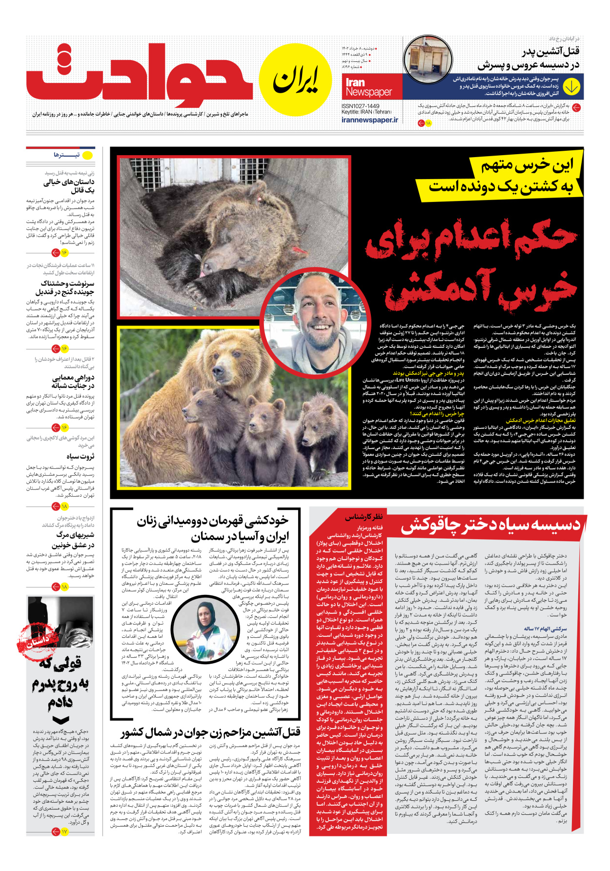 روزنامه ایران - شماره هشت هزار و صد و نود و شش - ۰۸ خرداد ۱۴۰۲ - صفحه ۱۵