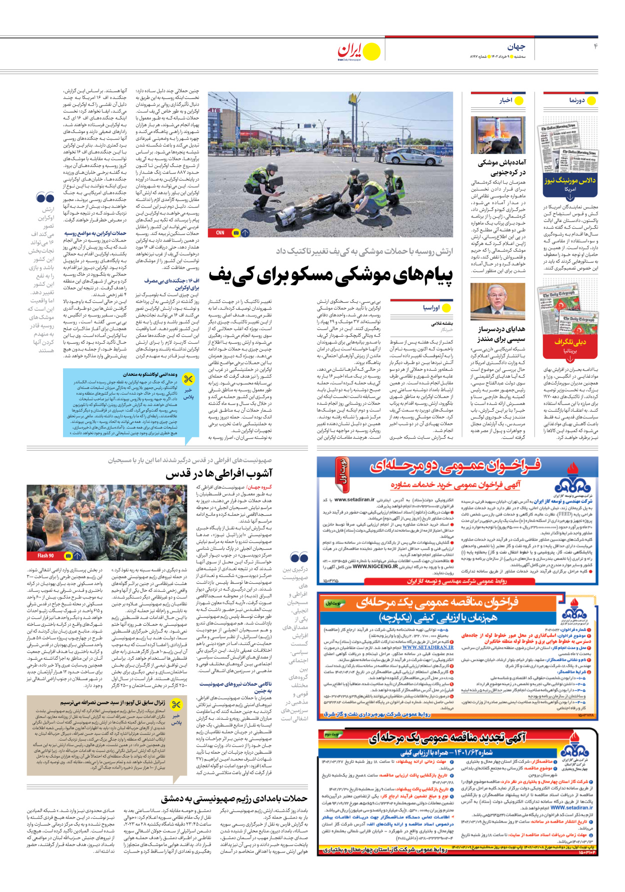 روزنامه ایران - شماره هشت هزار و صد و نود و هفت - ۰۹ خرداد ۱۴۰۲ - صفحه ۴
