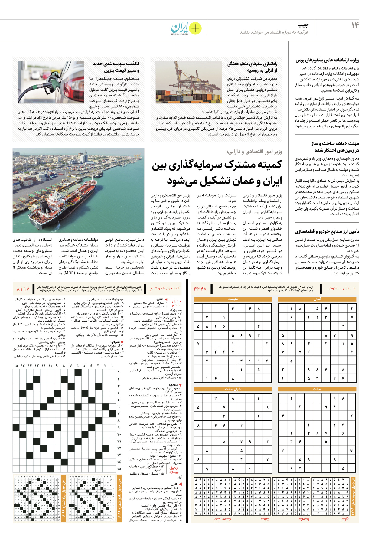 روزنامه ایران - ویژه نامه پلاس۸۱۹۷ - ۰۹ خرداد ۱۴۰۲ - صفحه ۱۴