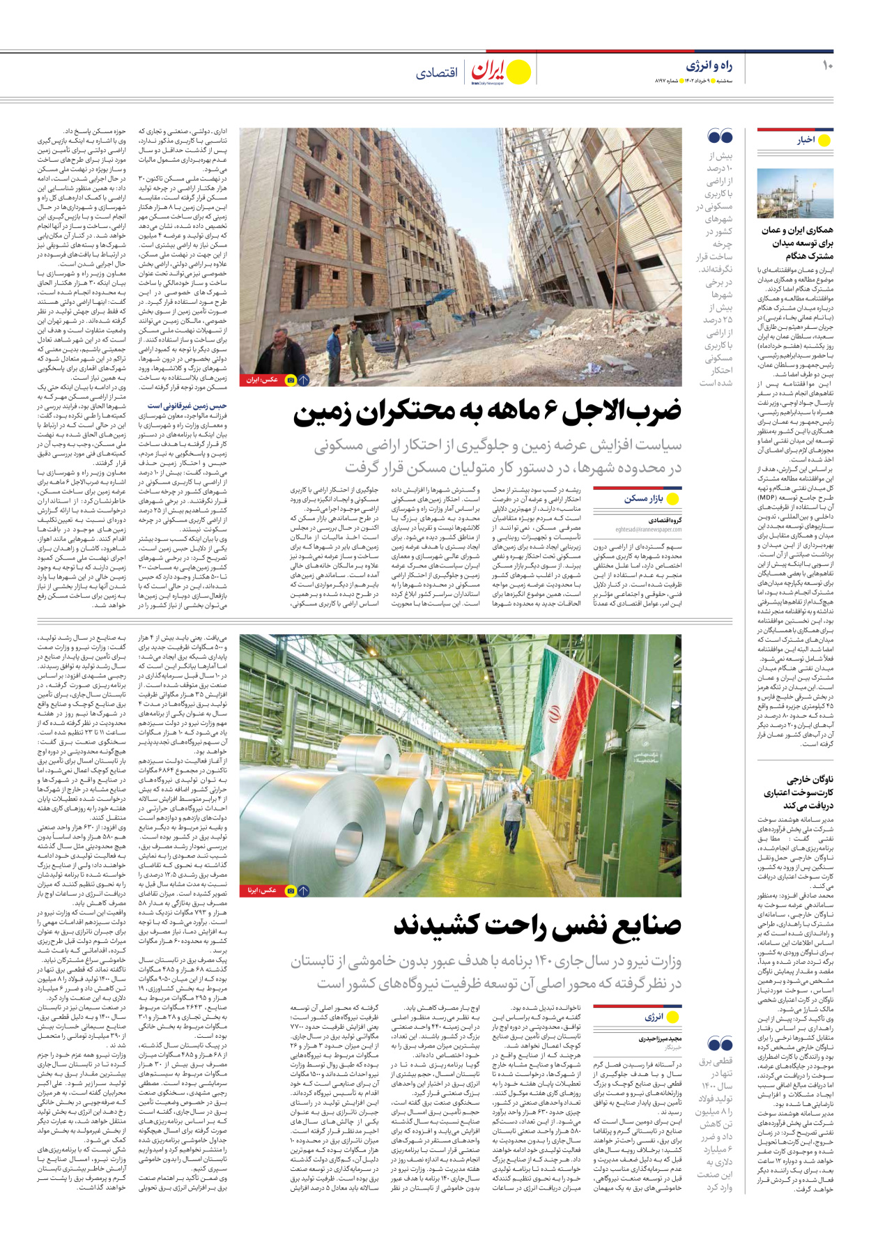روزنامه ایران - شماره هشت هزار و صد و نود و هفت - ۰۹ خرداد ۱۴۰۲ - صفحه ۱۰