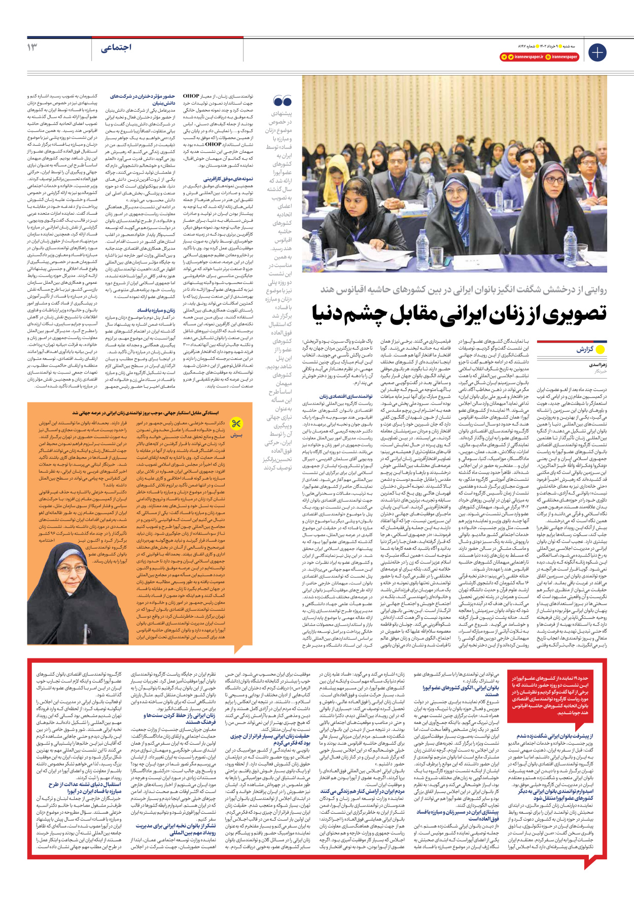روزنامه ایران - شماره هشت هزار و صد و نود و هفت - ۰۹ خرداد ۱۴۰۲ - صفحه ۱۳