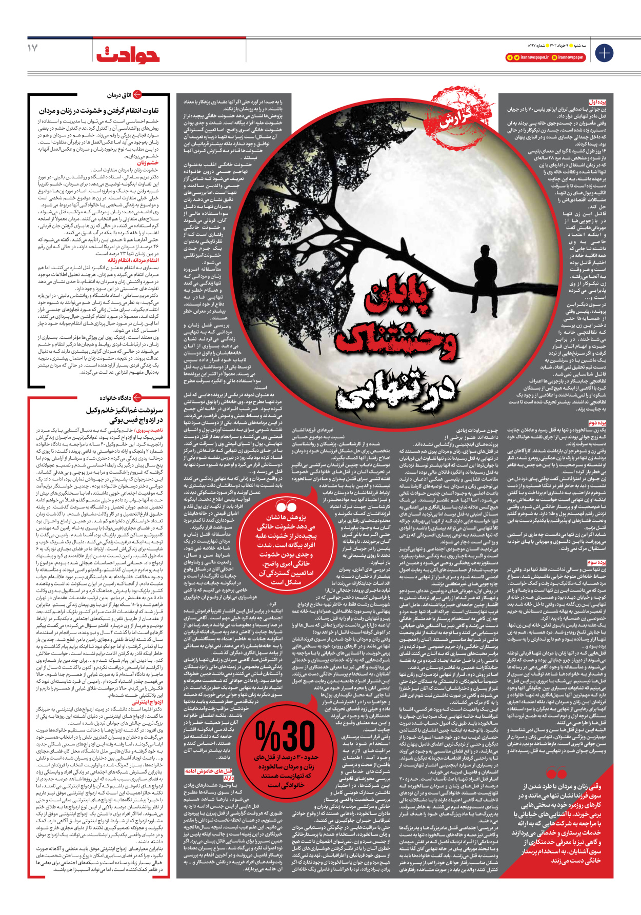 روزنامه ایران - شماره هشت هزار و صد و نود و هفت - ۰۹ خرداد ۱۴۰۲ - صفحه ۱۷