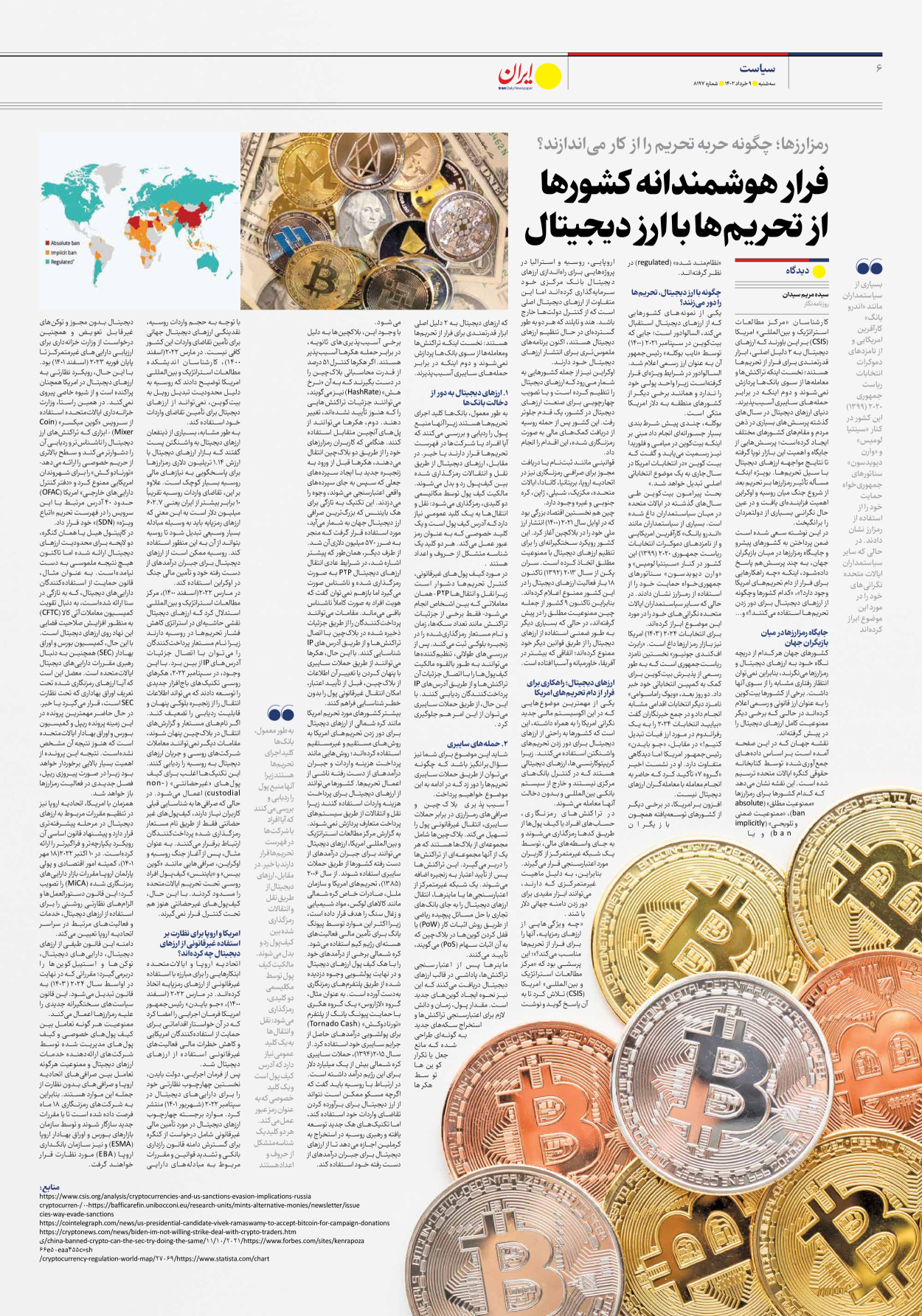 روزنامه ایران - شماره هشت هزار و صد و نود و هفت - ۰۹ خرداد ۱۴۰۲ - صفحه ۶