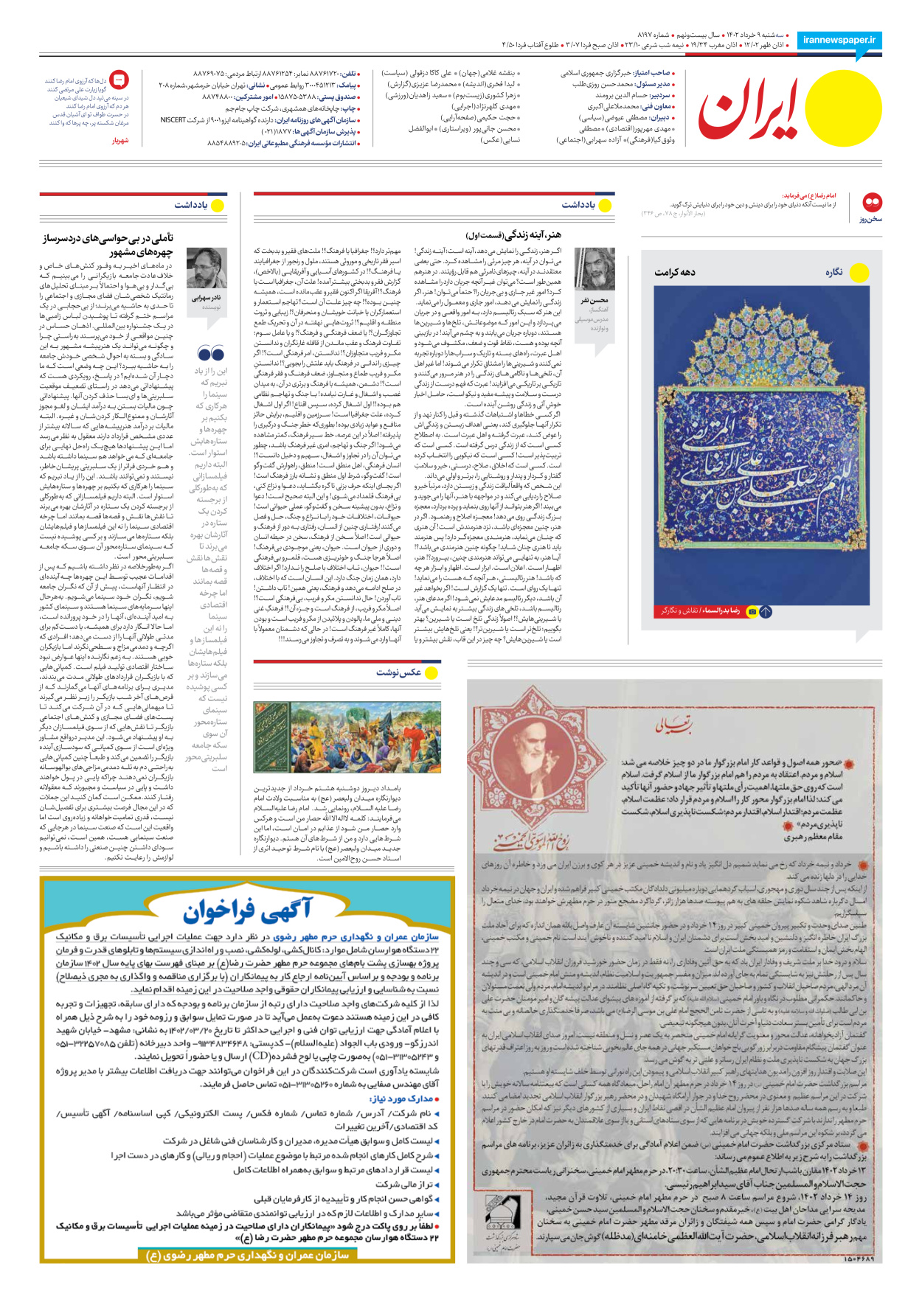 روزنامه ایران - شماره هشت هزار و صد و نود و هفت - ۰۹ خرداد ۱۴۰۲ - صفحه ۲۴