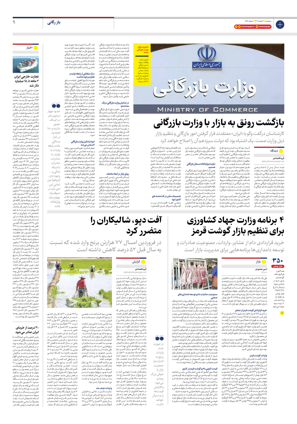 روزنامه ایران - شماره هشت هزار و صد و نود و هفت - ۰۹ خرداد ۱۴۰۲ - صفحه ۹