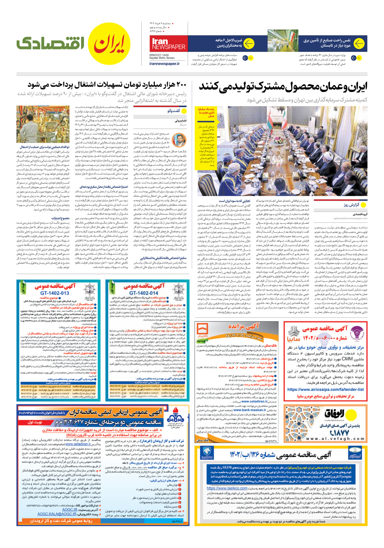 روزنامه ایران - شماره هشت هزار و صد و نود و هفت - ۰۹ خرداد ۱۴۰۲ - صفحه ۷