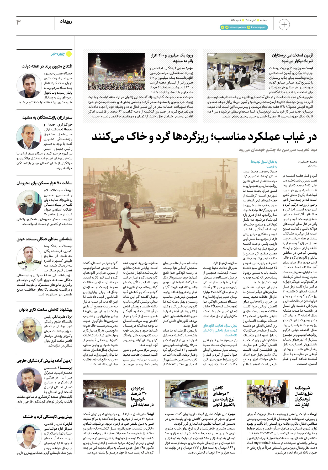 روزنامه ایران - ویژه نامه پلاس۸۱۹۷ - ۰۹ خرداد ۱۴۰۲ - صفحه ۳