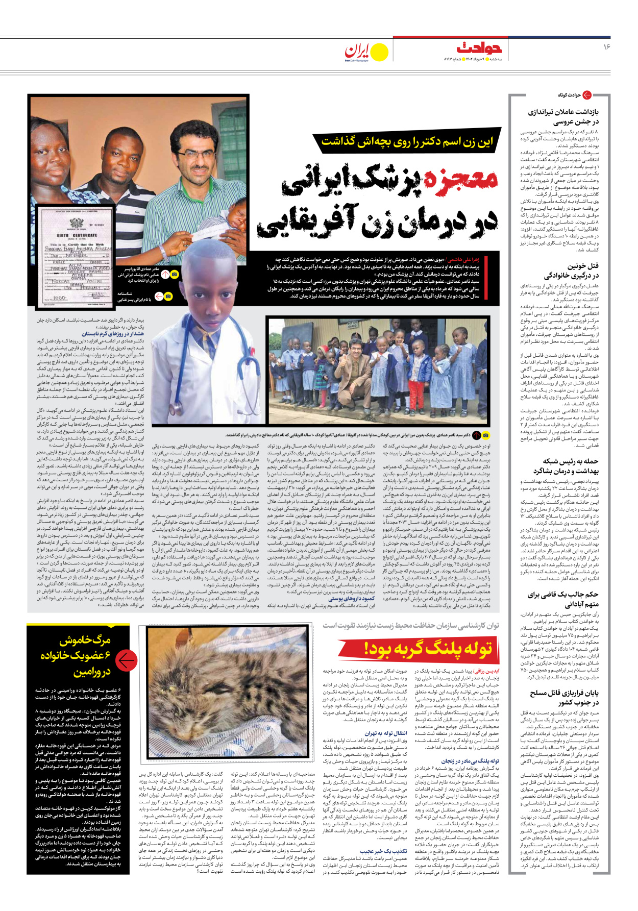روزنامه ایران - شماره هشت هزار و صد و نود و هفت - ۰۹ خرداد ۱۴۰۲ - صفحه ۱۶
