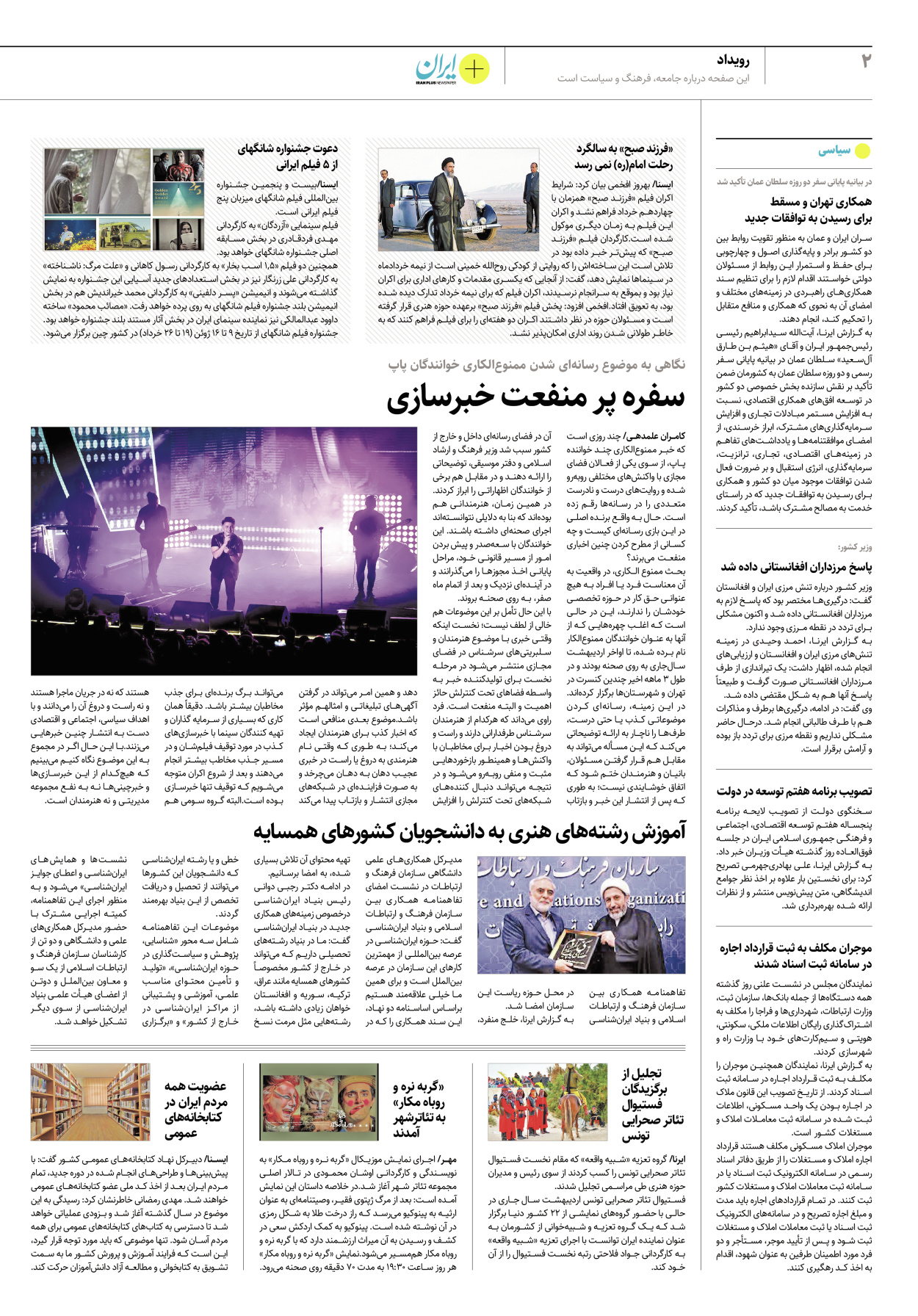 روزنامه ایران - ویژه نامه پلاس۸۱۹۷ - ۰۹ خرداد ۱۴۰۲ - صفحه ۲