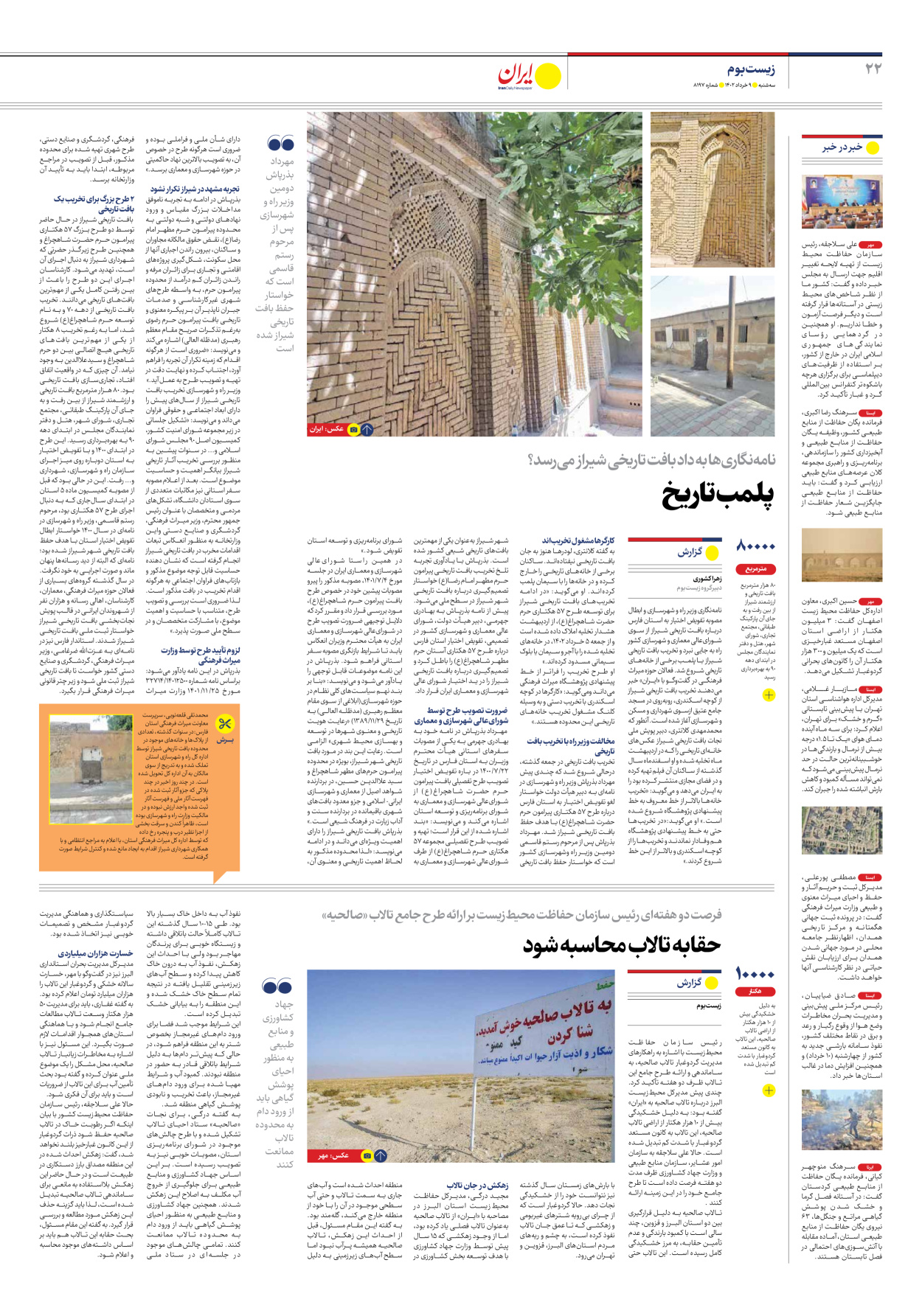 روزنامه ایران - شماره هشت هزار و صد و نود و هفت - ۰۹ خرداد ۱۴۰۲ - صفحه ۲۲