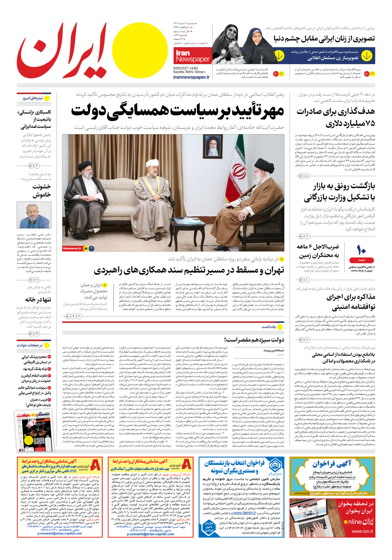 روزنامه ایران - شماره هشت هزار و صد و نود و هفت - ۰۹ خرداد ۱۴۰۲