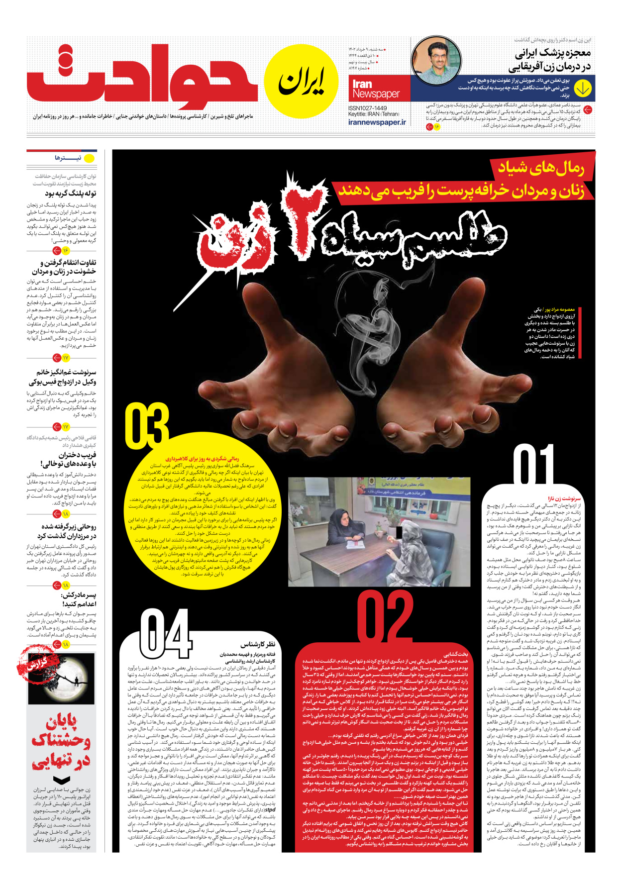 روزنامه ایران - شماره هشت هزار و صد و نود و هفت - ۰۹ خرداد ۱۴۰۲ - صفحه ۱۵