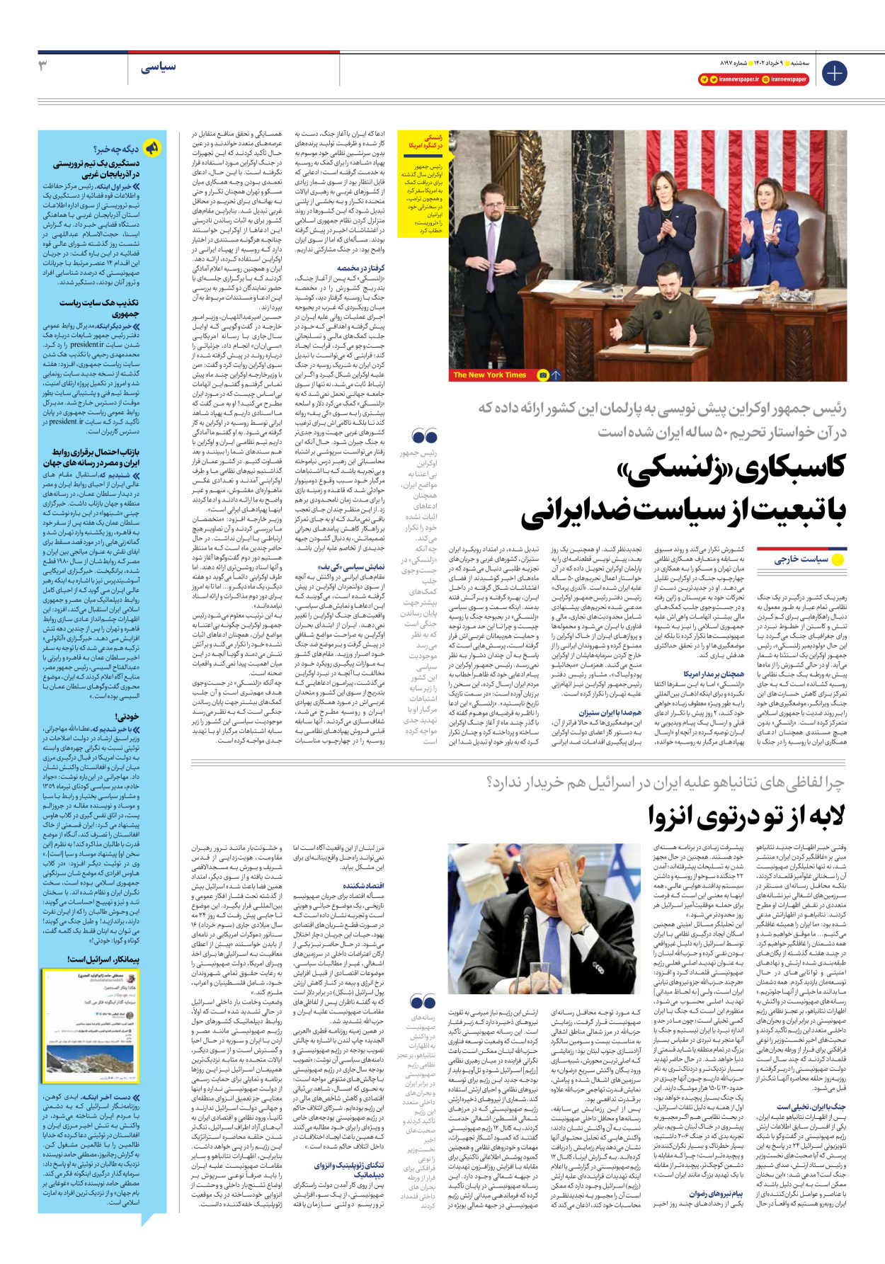 روزنامه ایران - شماره هشت هزار و صد و نود و هفت - ۰۹ خرداد ۱۴۰۲ - صفحه ۳