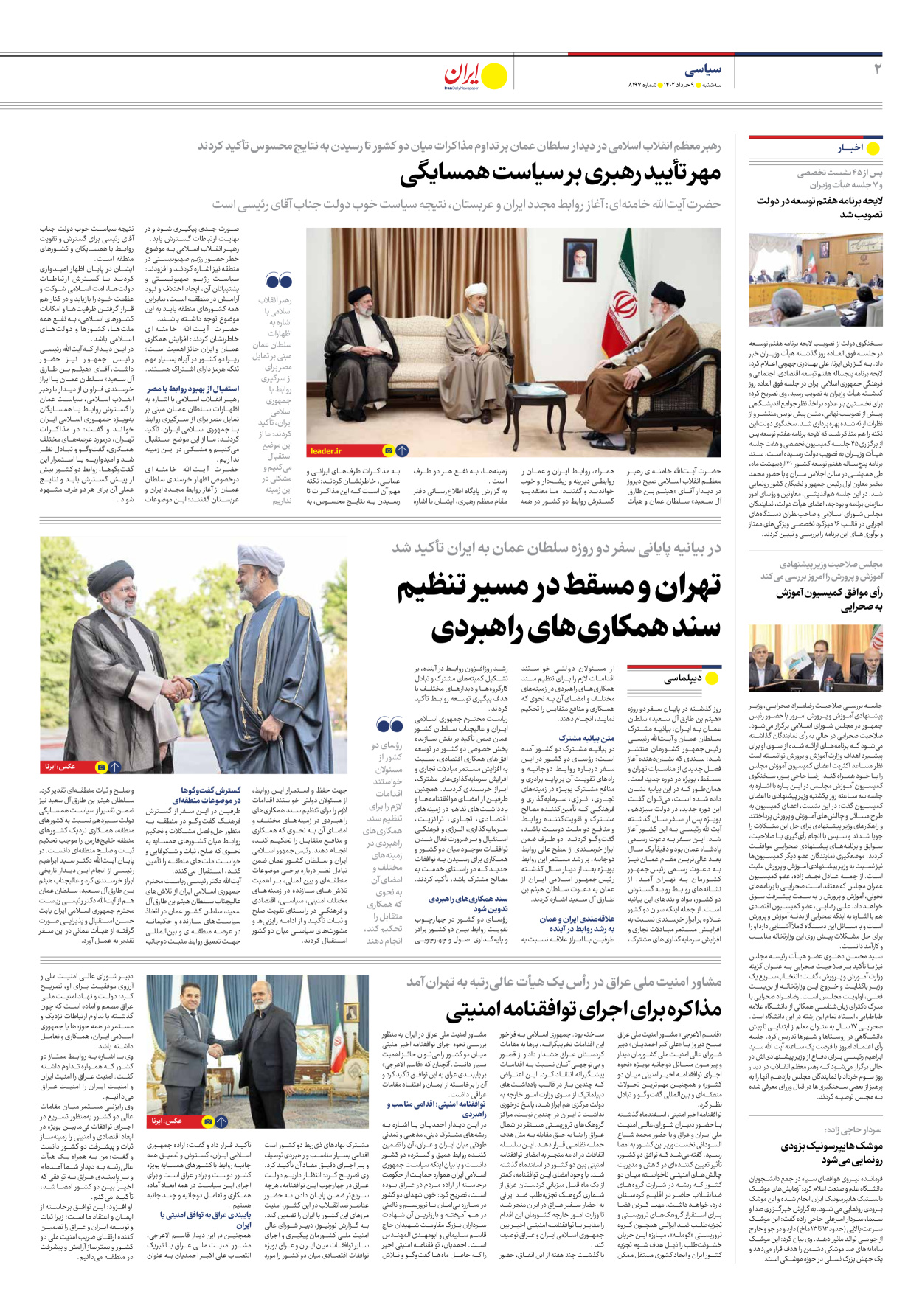 روزنامه ایران - شماره هشت هزار و صد و نود و هفت - ۰۹ خرداد ۱۴۰۲ - صفحه ۲