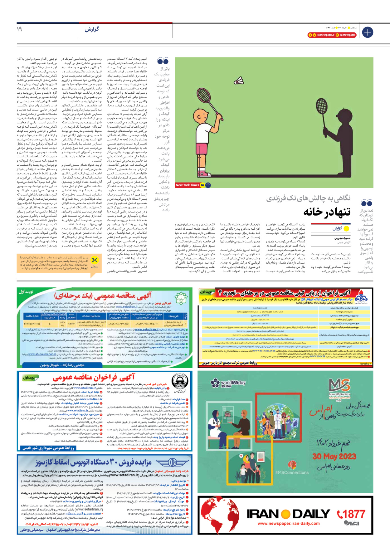 روزنامه ایران - شماره هشت هزار و صد و نود و هفت - ۰۹ خرداد ۱۴۰۲ - صفحه ۱۹