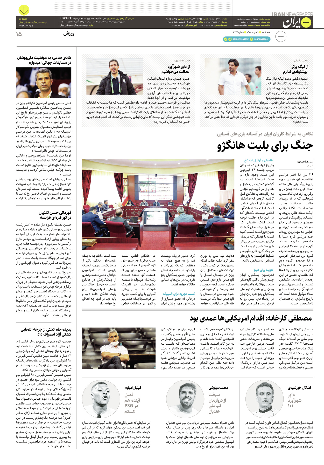 روزنامه ایران - ویژه نامه پلاس۸۱۹۷ - ۰۹ خرداد ۱۴۰۲ - صفحه ۱۵