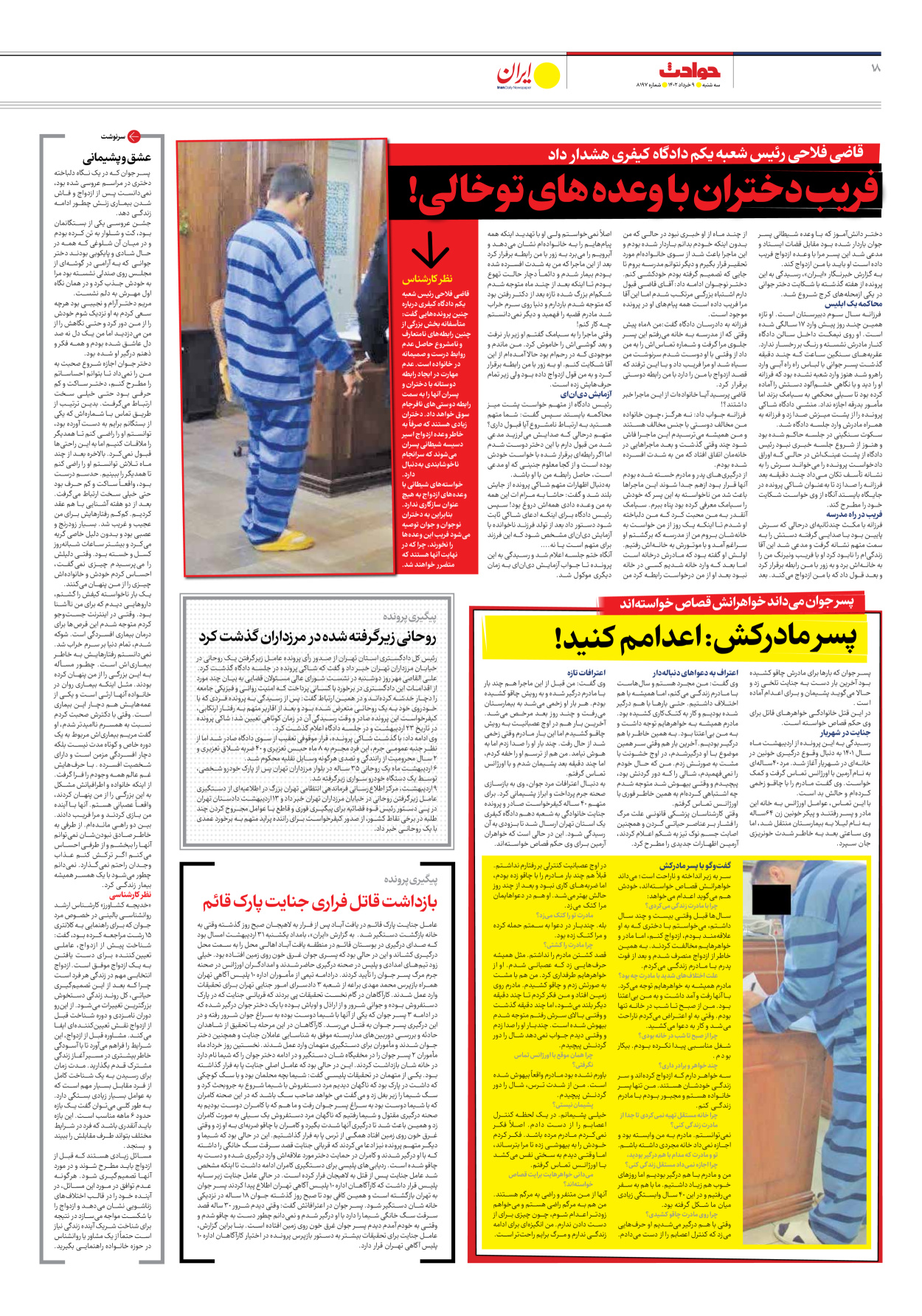 روزنامه ایران - شماره هشت هزار و صد و نود و هفت - ۰۹ خرداد ۱۴۰۲ - صفحه ۱۸