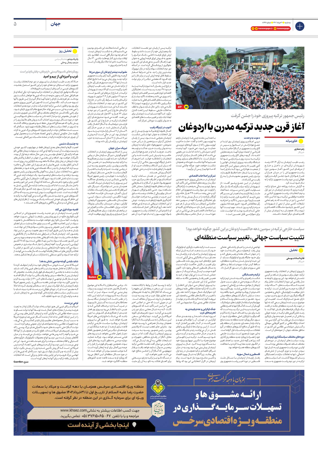 روزنامه ایران - شماره هشت هزار و صد و نود و هفت - ۰۹ خرداد ۱۴۰۲ - صفحه ۵