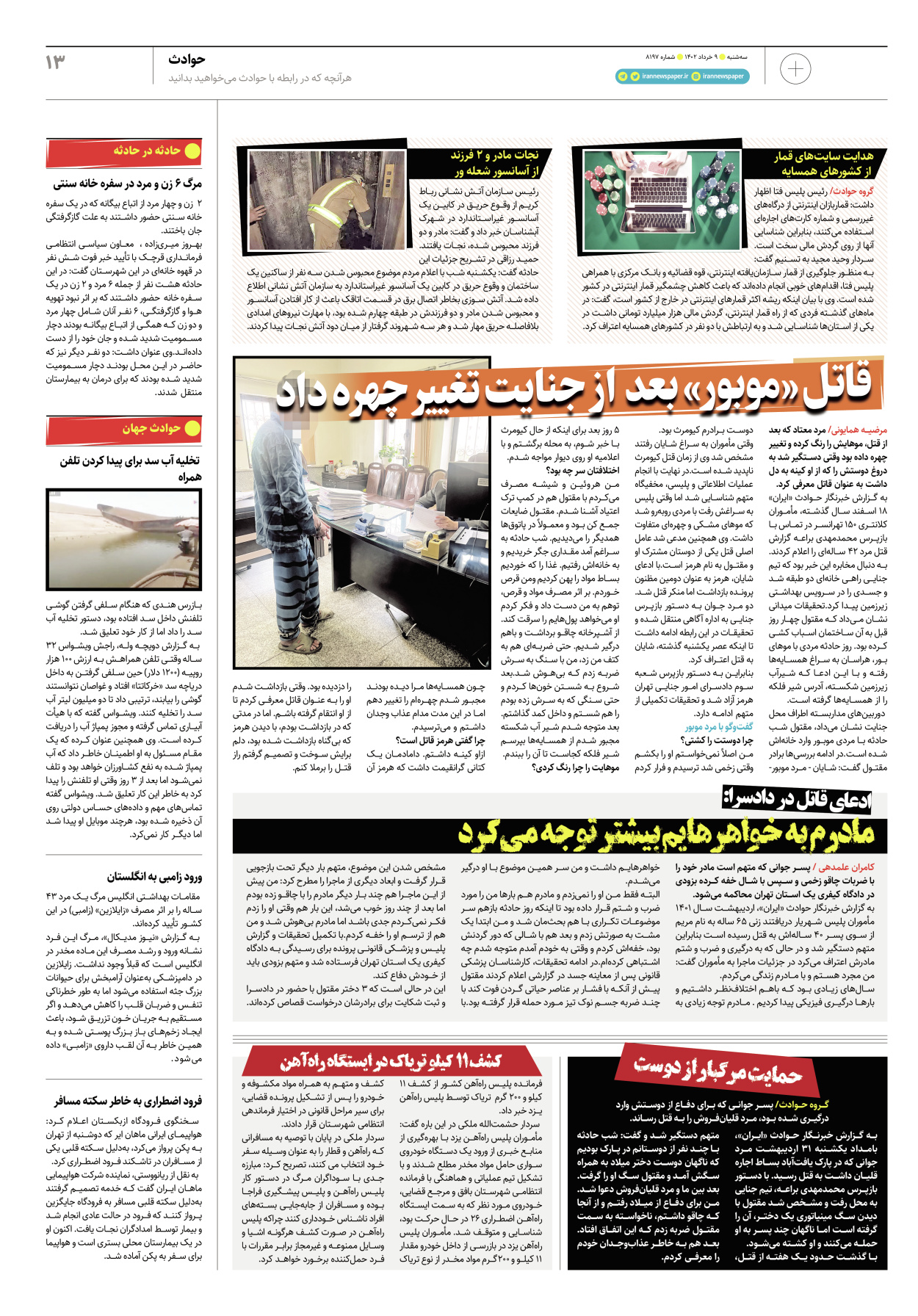 روزنامه ایران - ویژه نامه پلاس۸۱۹۷ - ۰۹ خرداد ۱۴۰۲ - صفحه ۱۳