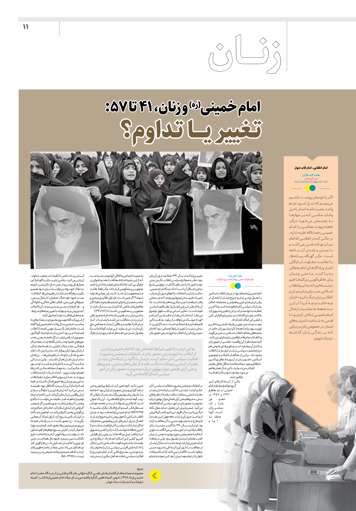 روزنامه ایران - ویژه نامه جمعه۳۰ - ۱۱ خرداد ۱۴۰۲ - صفحه ۱۱