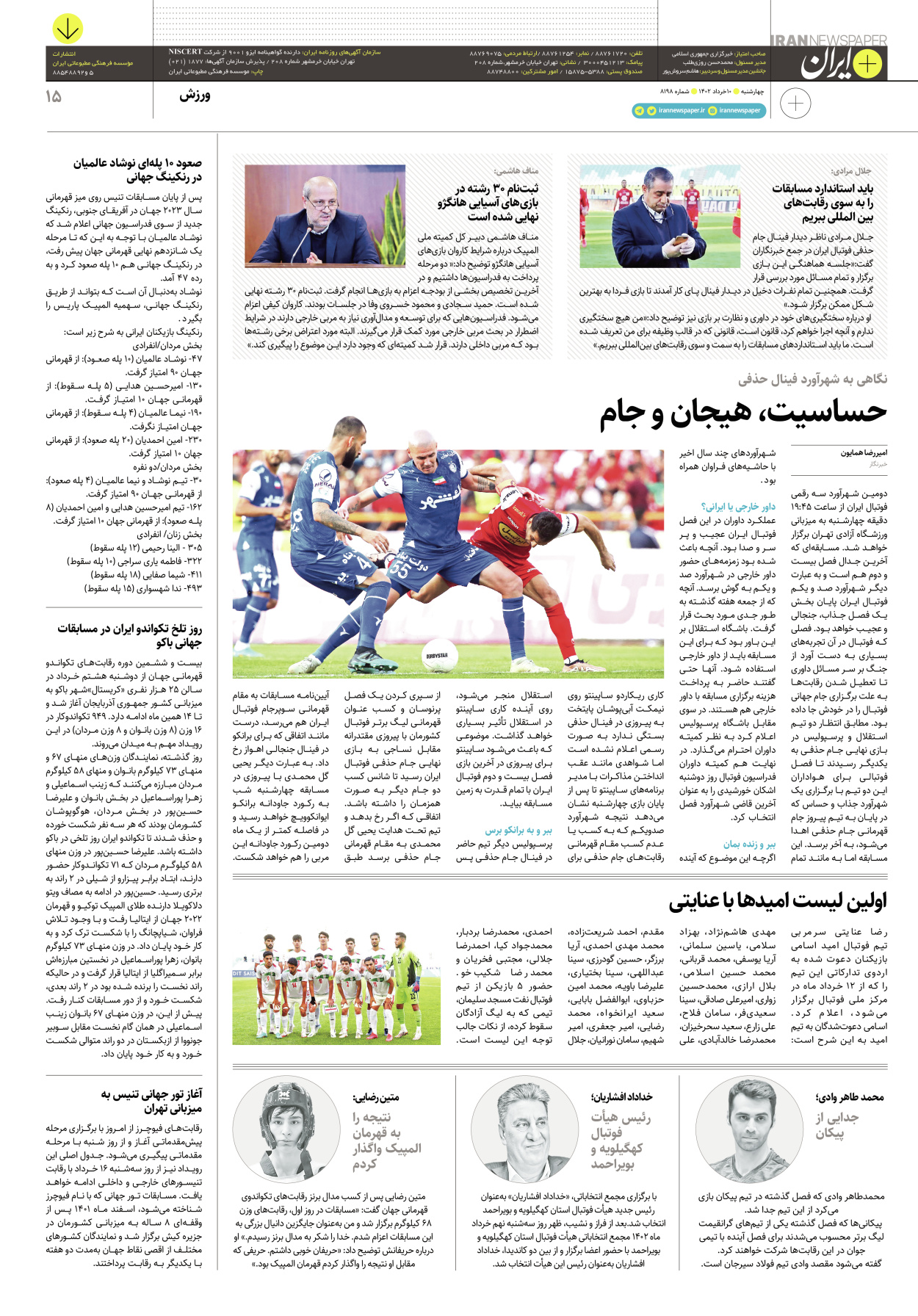 روزنامه ایران - ویژه نامه پلاس۸۱۹۸ - ۱۰ خرداد ۱۴۰۲ - صفحه ۱۵
