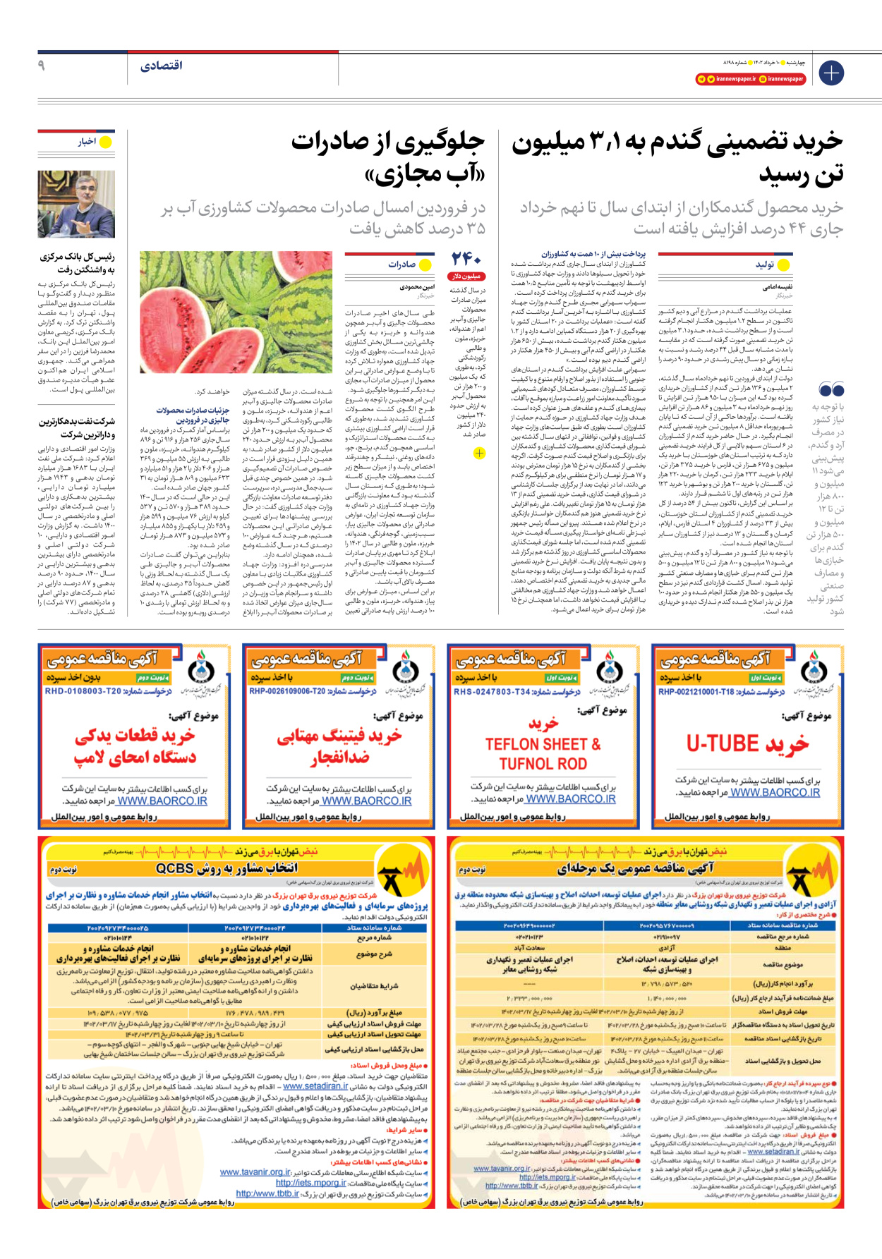 روزنامه ایران - شماره هشت هزار و صد و نود و هشت - ۱۰ خرداد ۱۴۰۲ - صفحه ۹